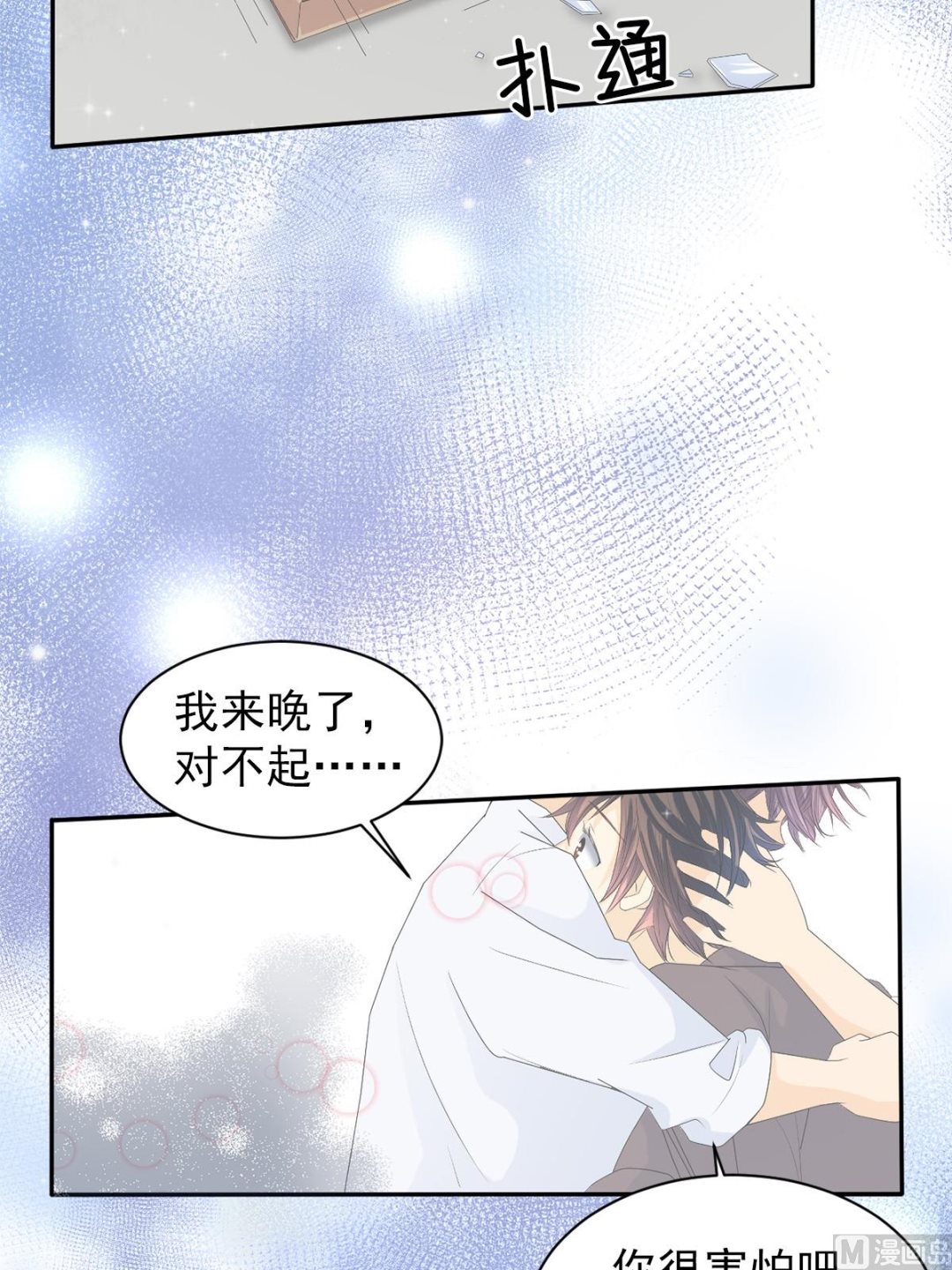 🍔恋爱教育 第36话下 第20页