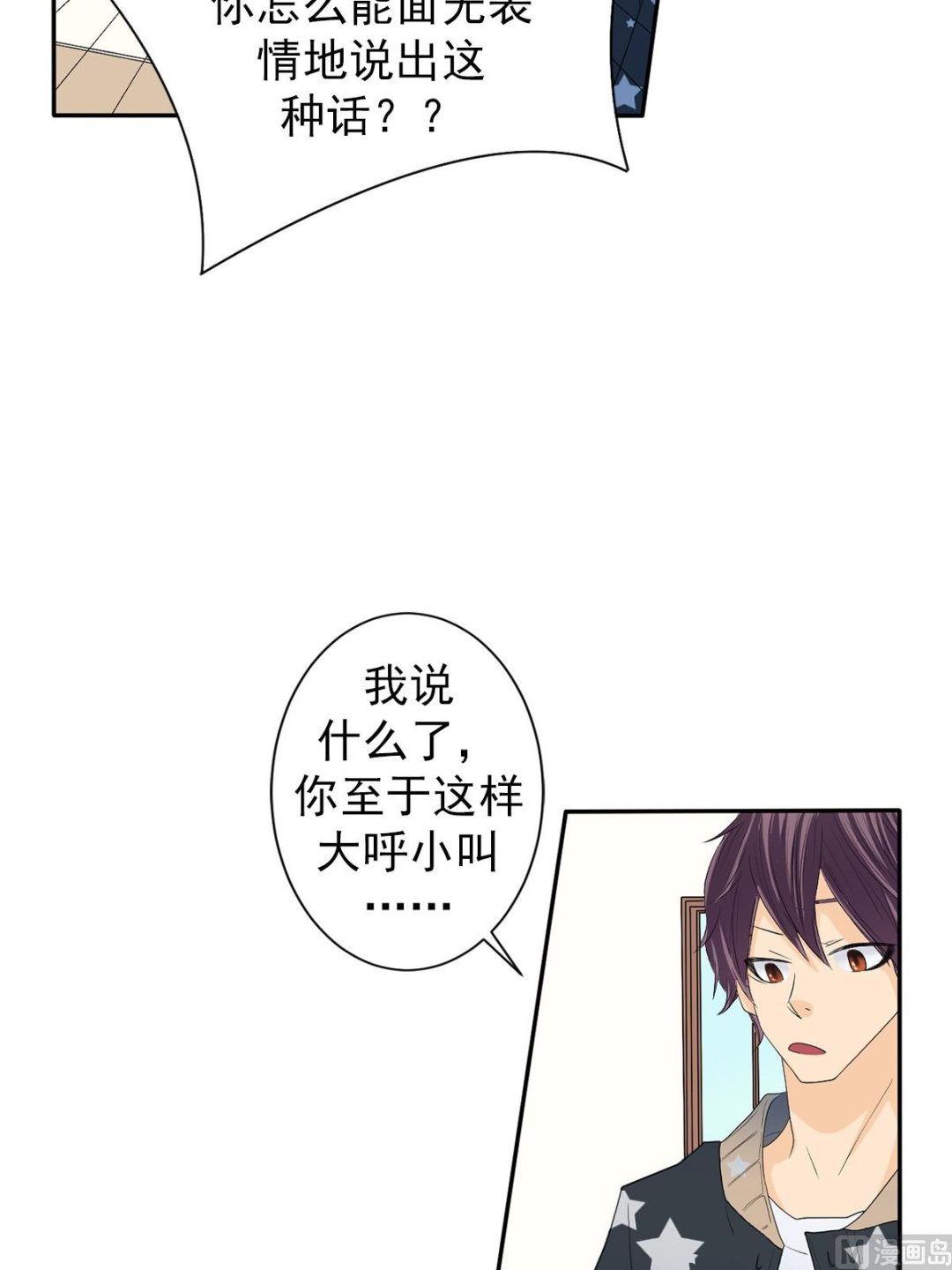 🍔恋爱教育 第36话下 第5页