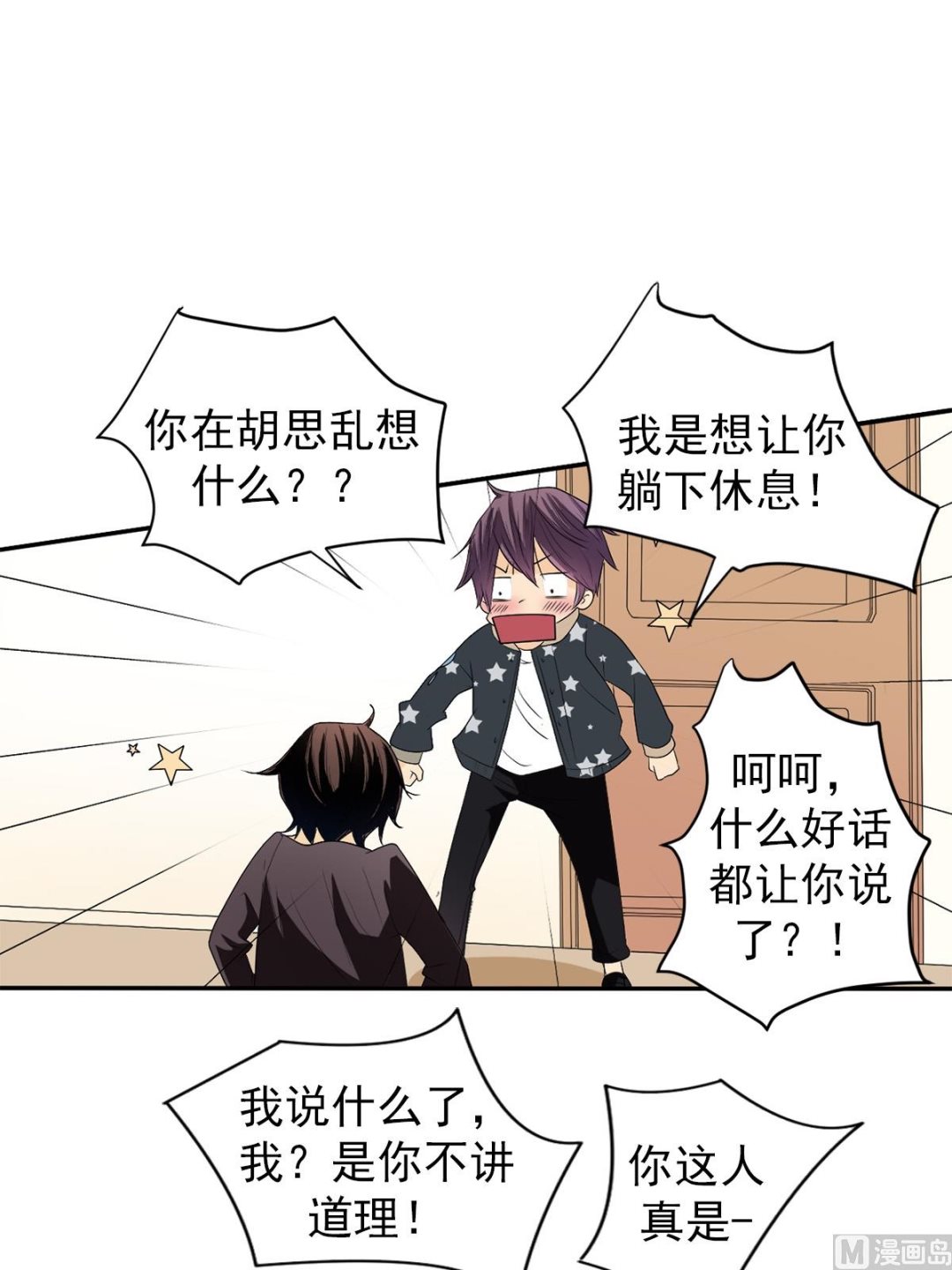 🍔恋爱教育 第36话下 第7页