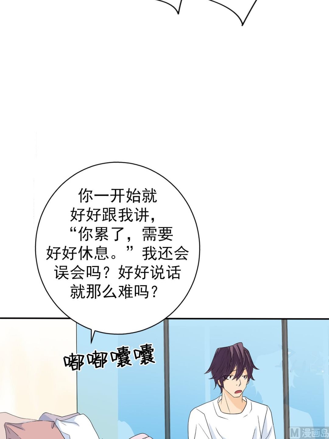 🍔恋爱教育 第36话下 第8页