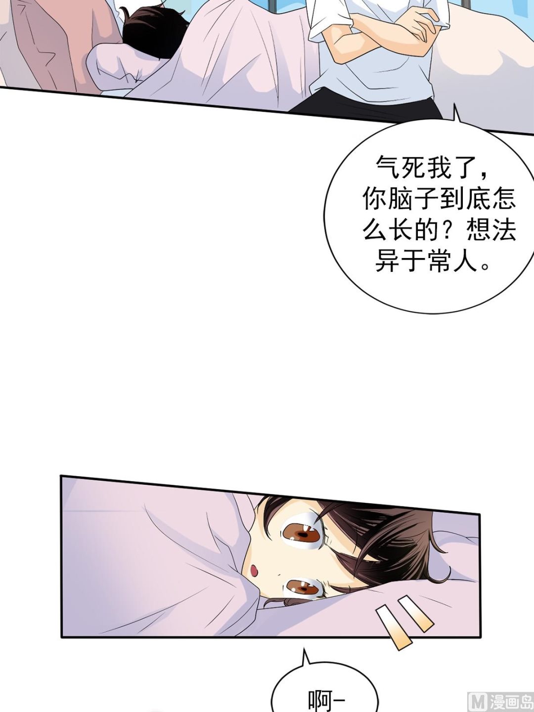 🍔恋爱教育 第36话下 第9页