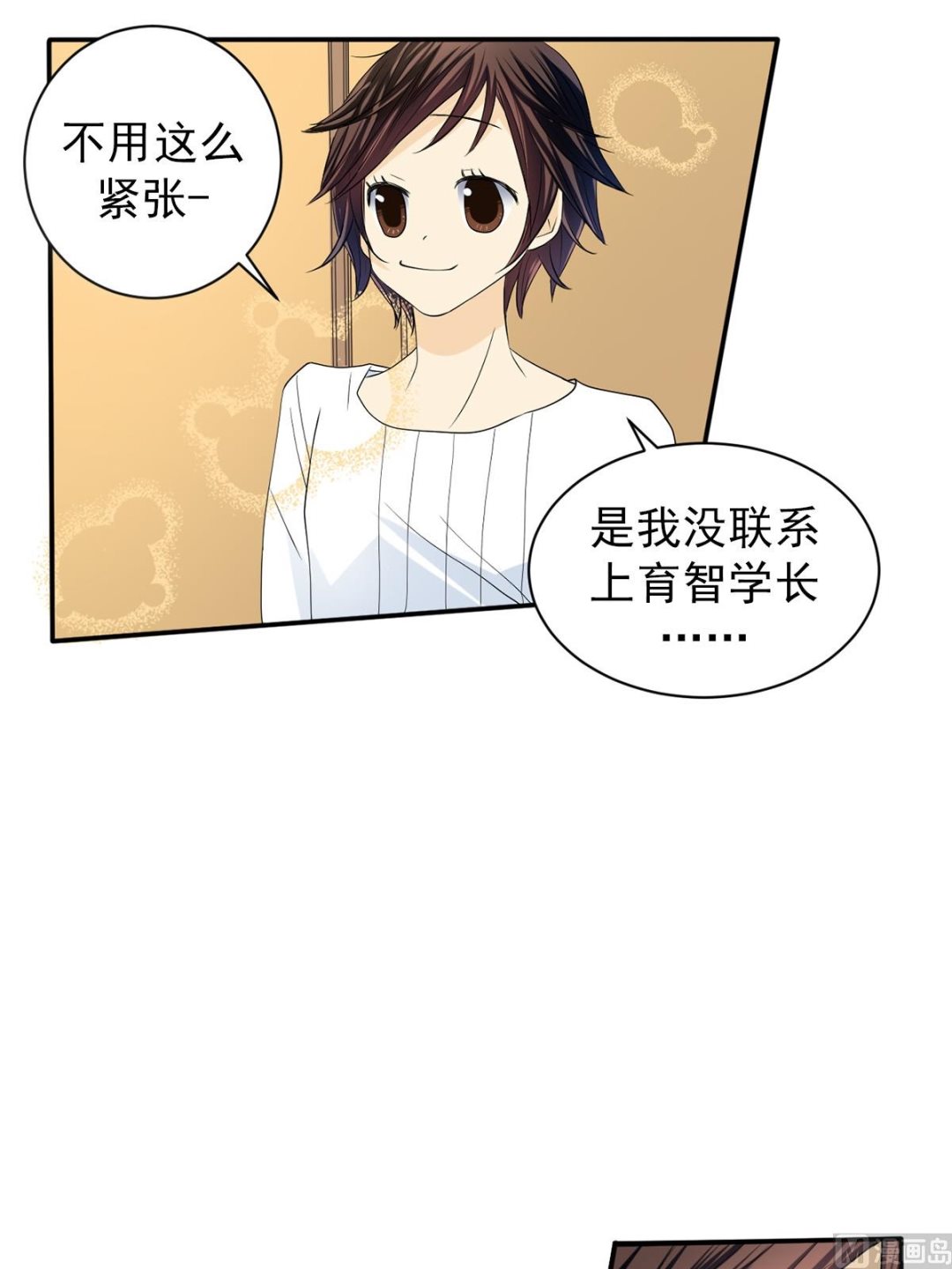 🍔恋爱教育 第37话下 第15页