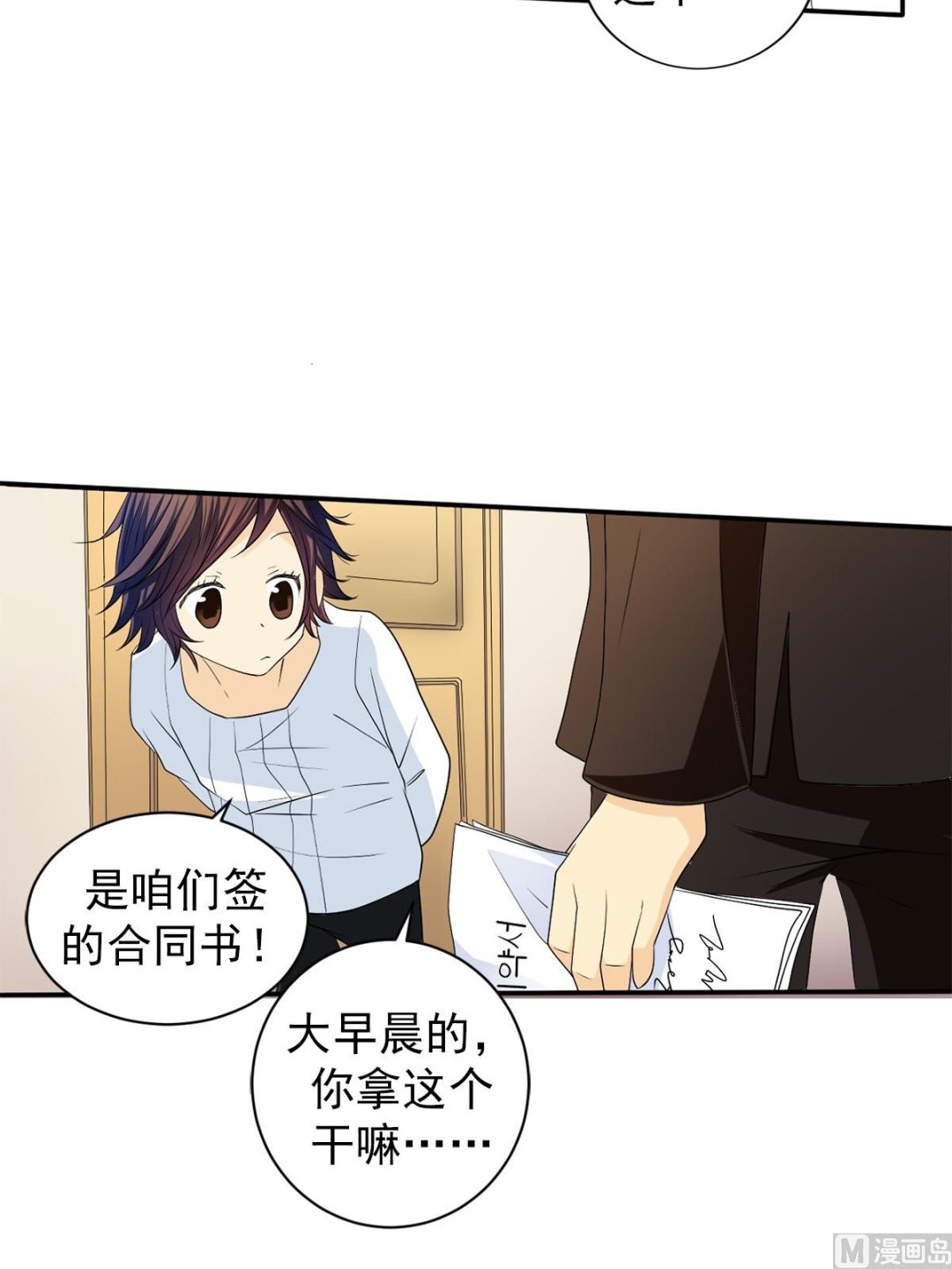 🍔恋爱教育 第37话下 第17页