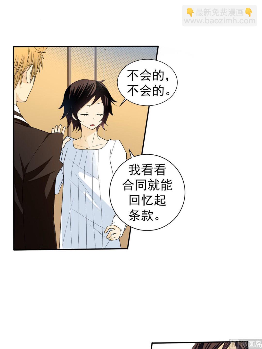 🍔恋爱教育 第37话下 第19页
