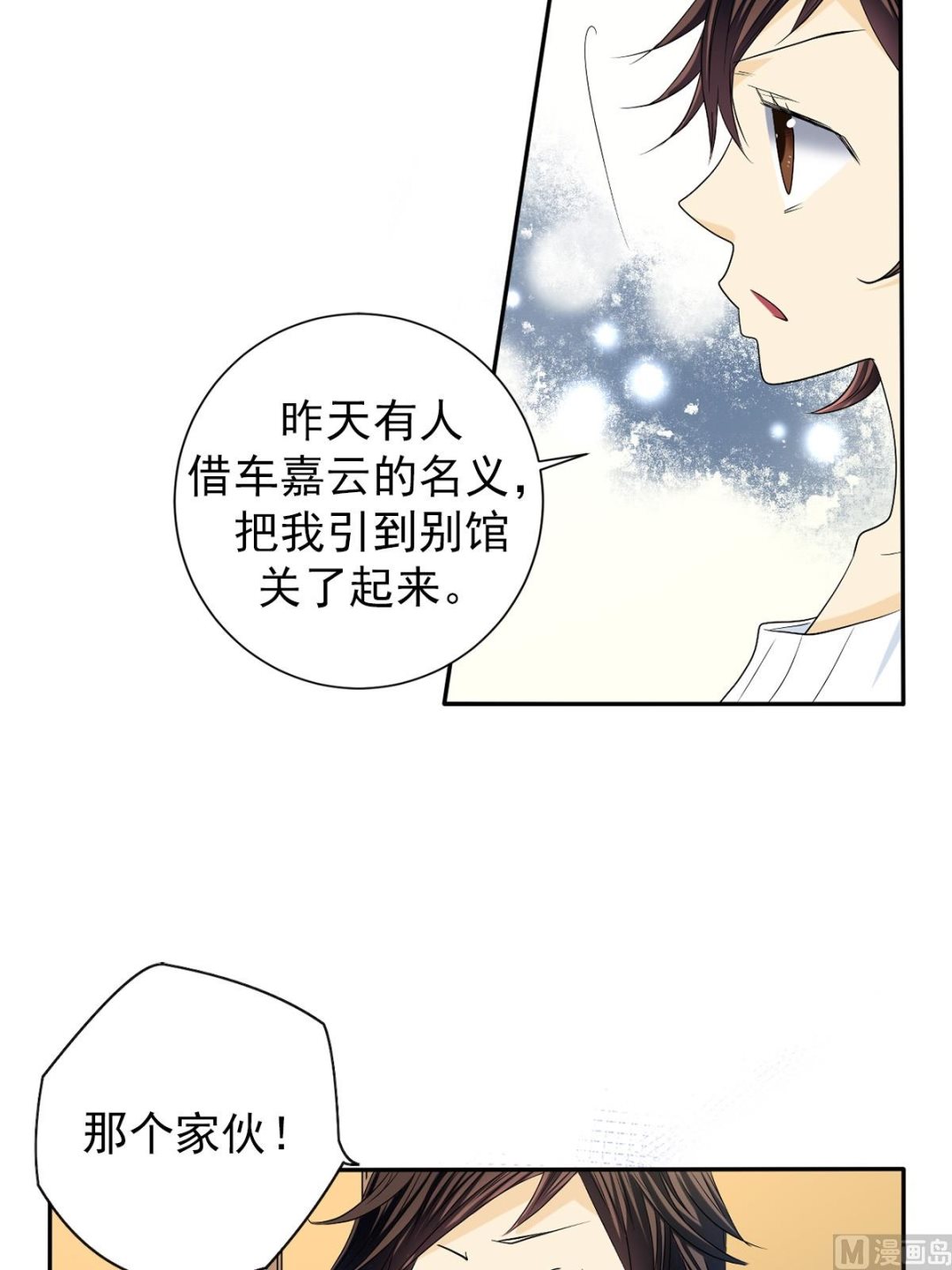🍔恋爱教育 第37话下 第20页