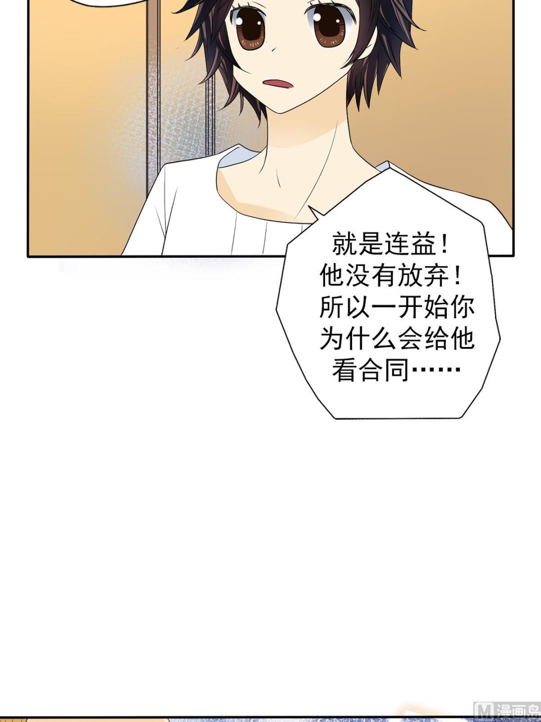 🍔恋爱教育 第37话下 第21页