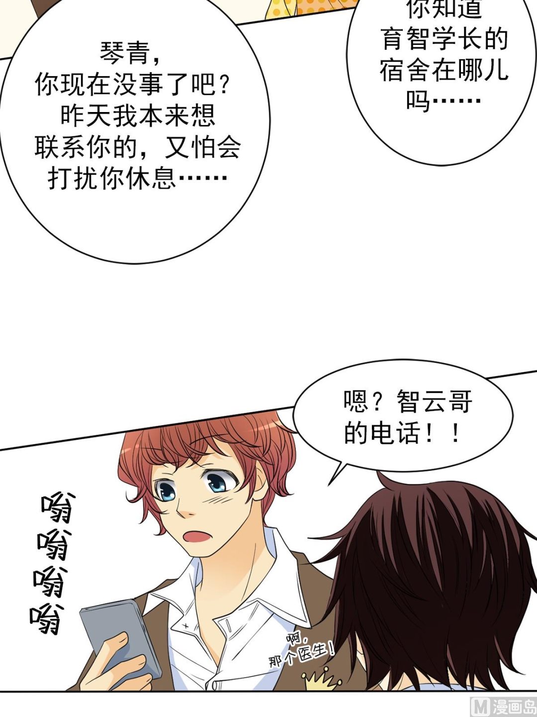 🍔恋爱教育 第38话下 第10页
