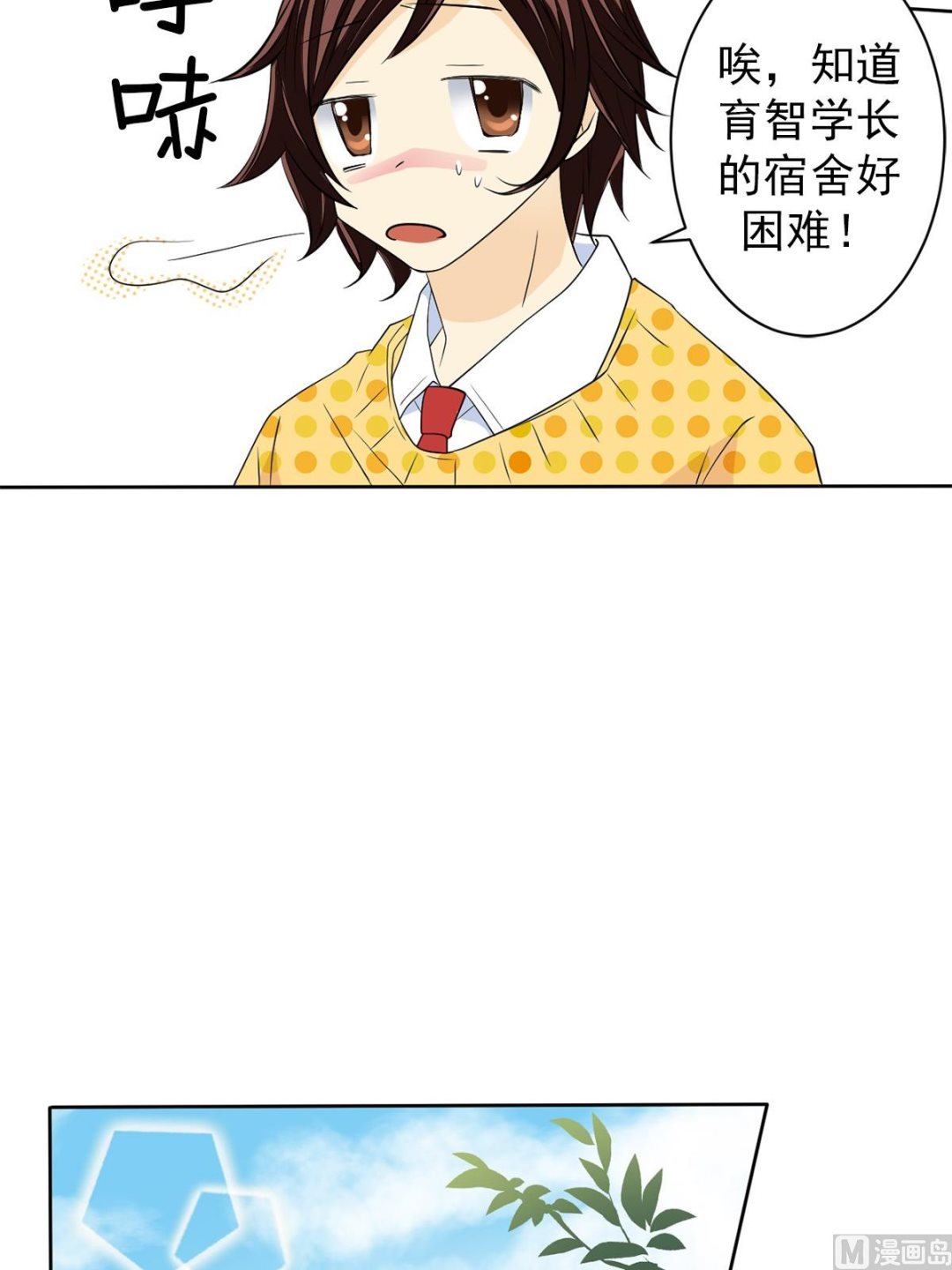 🍔恋爱教育 第38话下 第13页