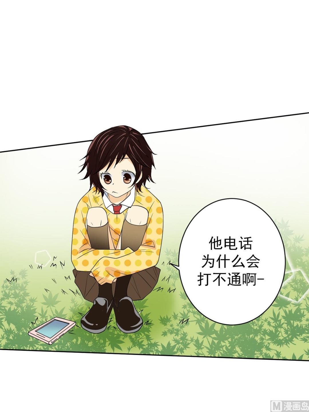 🍔恋爱教育 第38话下 第15页
