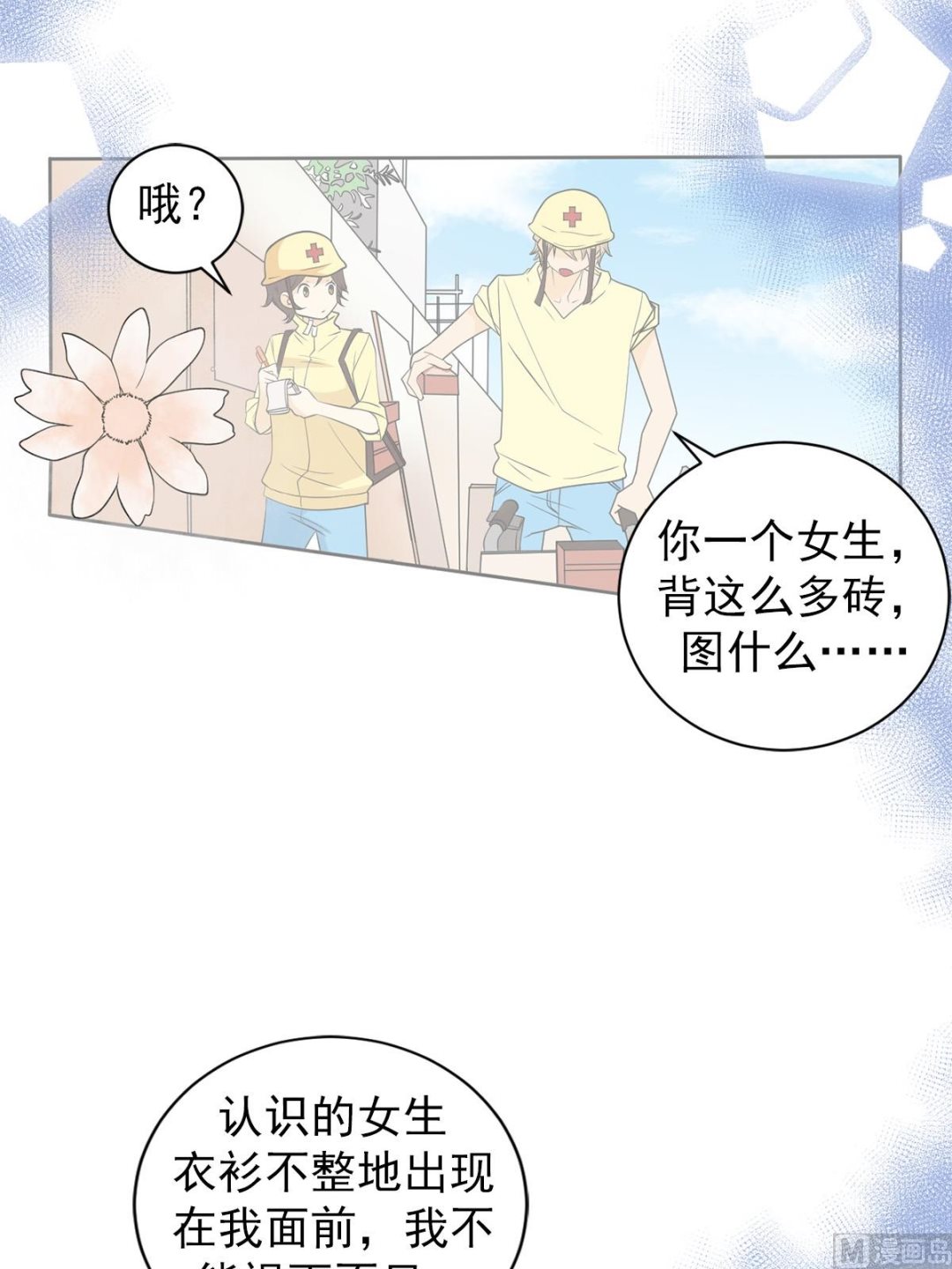 🍔恋爱教育 第38话下 第17页