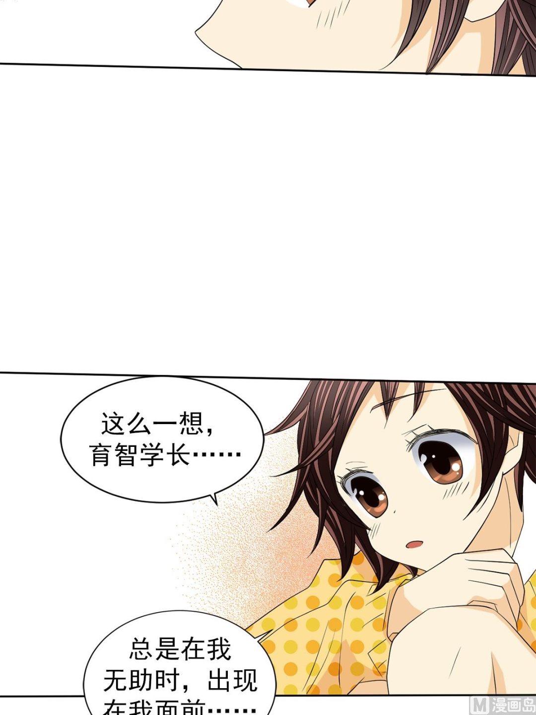 🍔恋爱教育 第38话下 第20页