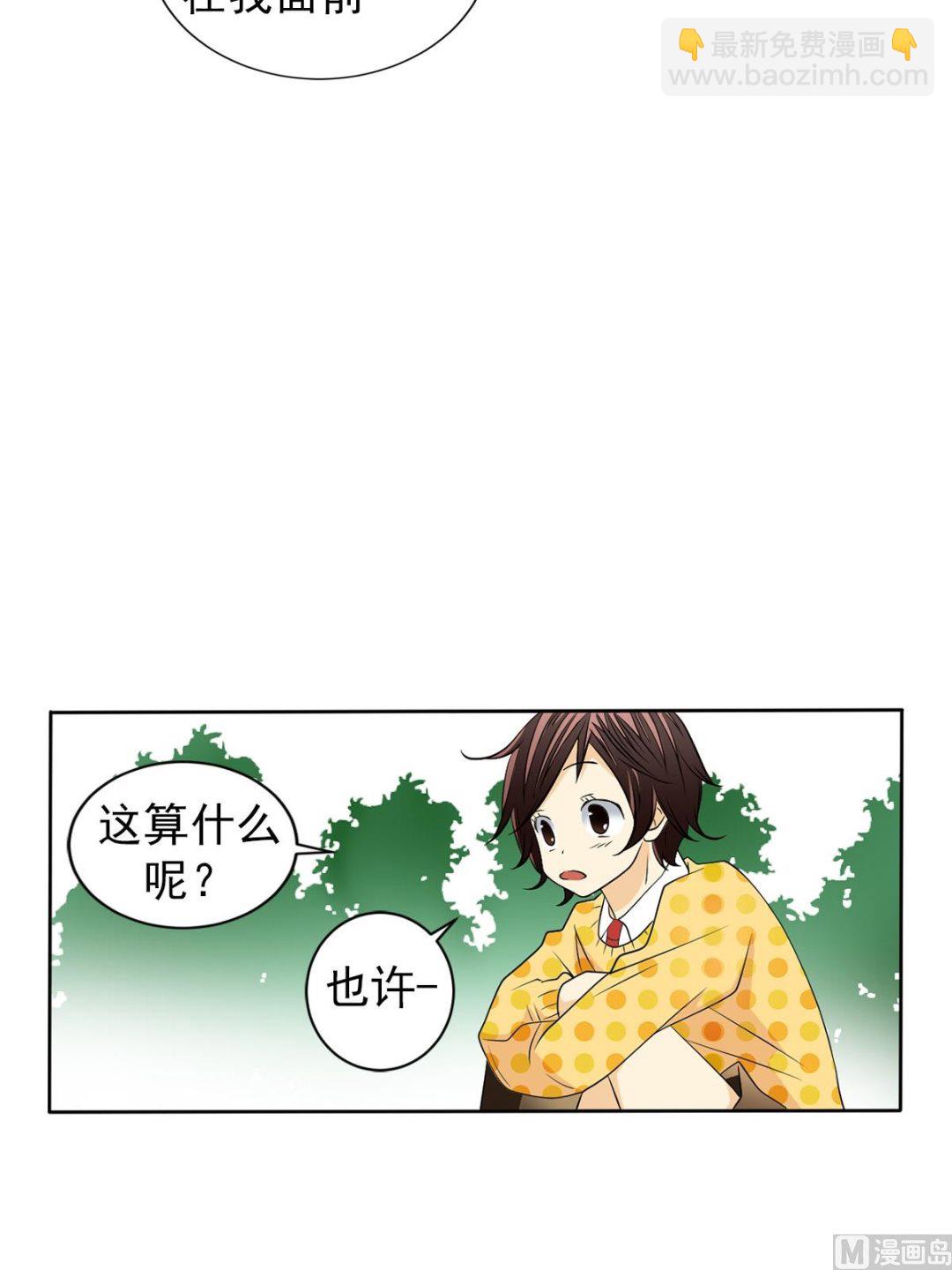 🍔恋爱教育 第38话下 第21页