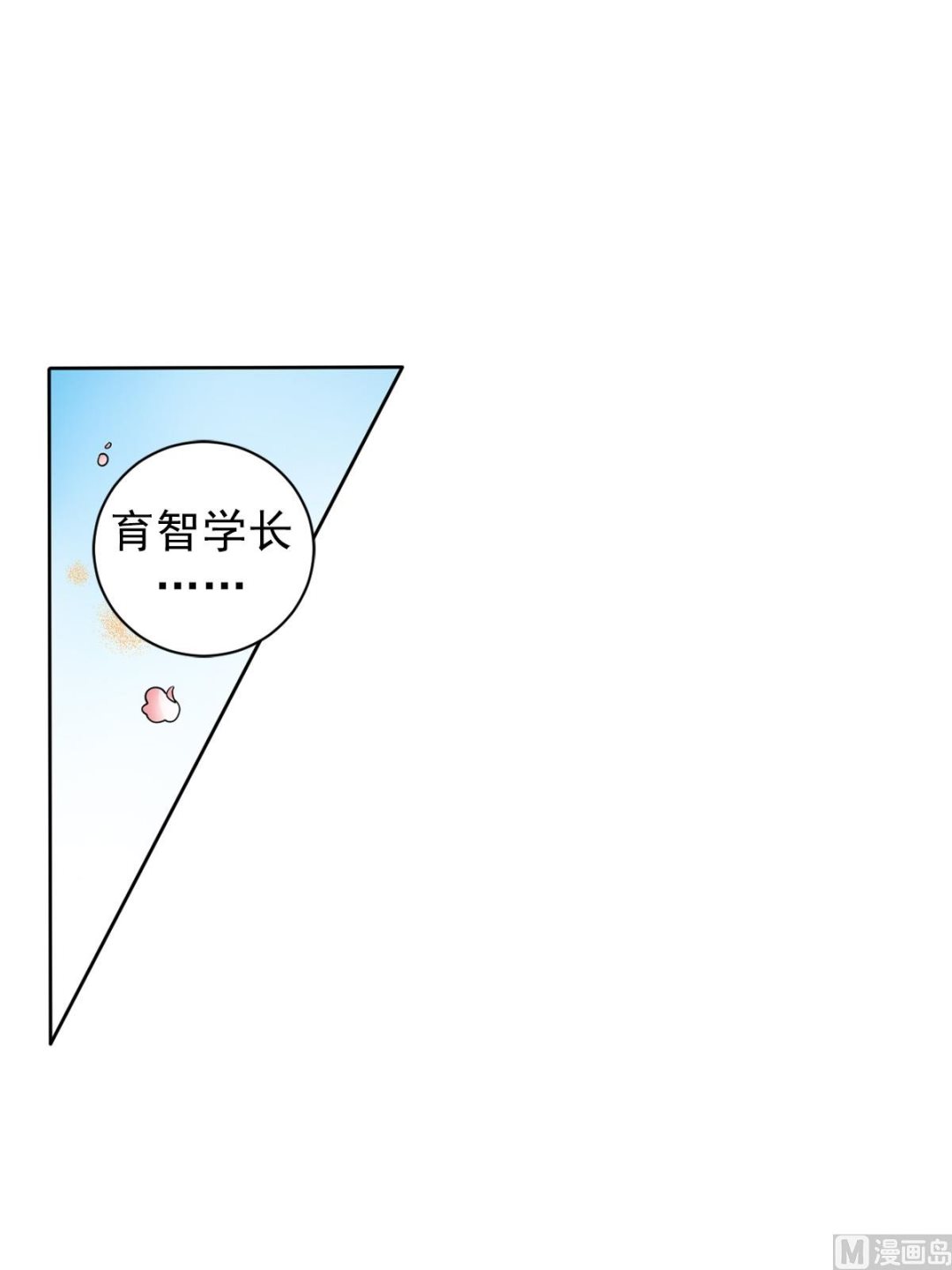 🍔恋爱教育 第38话下 第22页