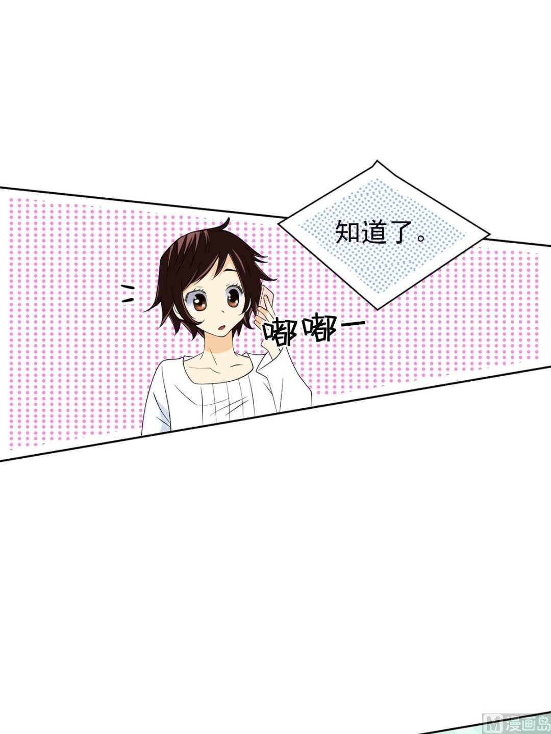 🍔恋爱教育 第38话下 第3页