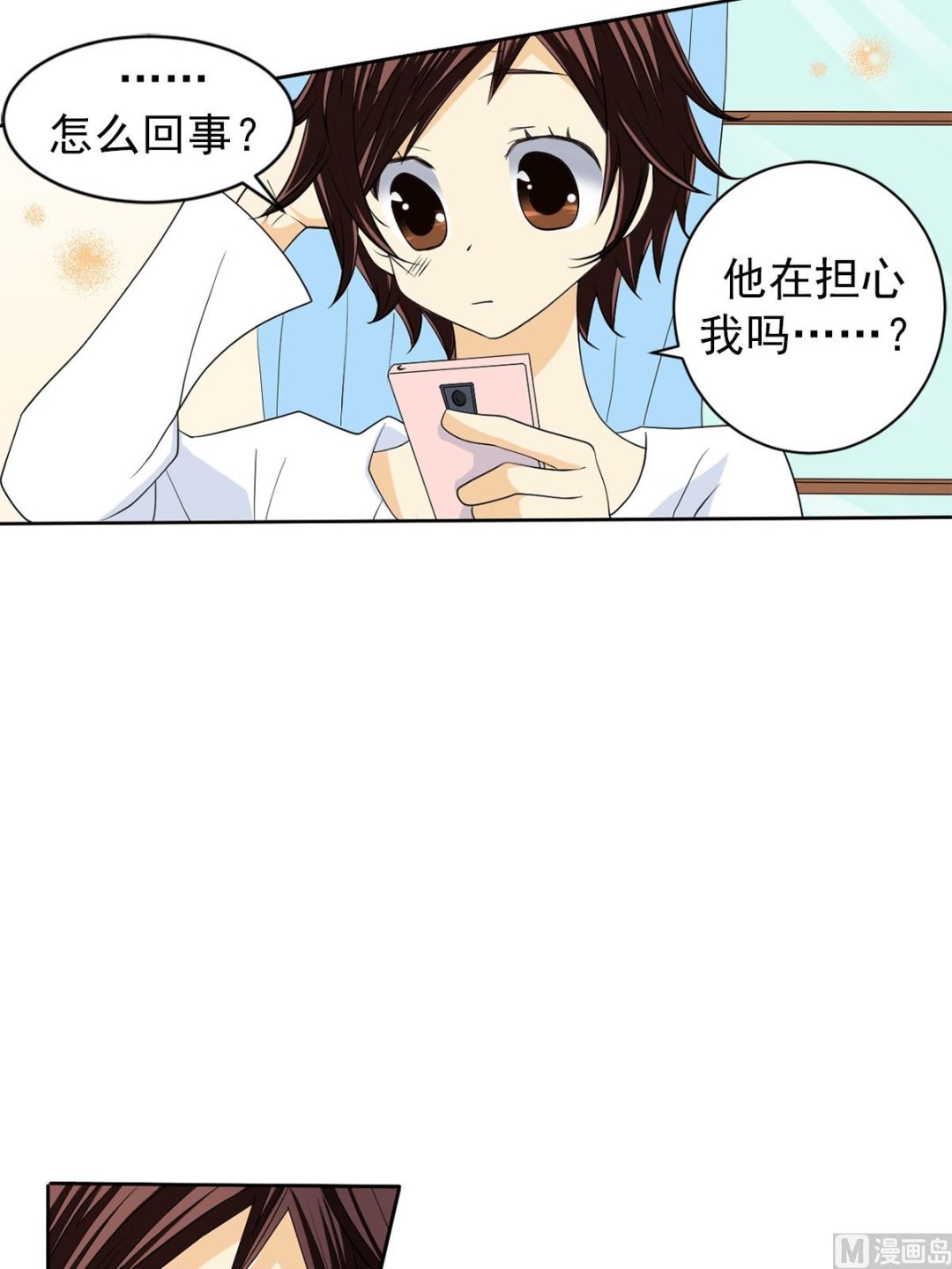 🍔恋爱教育 第38话下 第4页