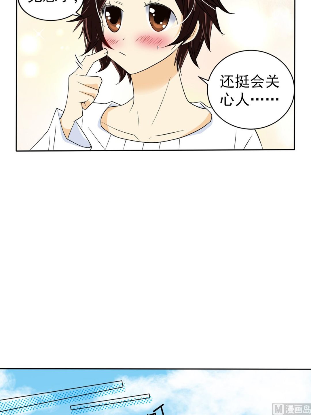 🍔恋爱教育 第38话下 第7页