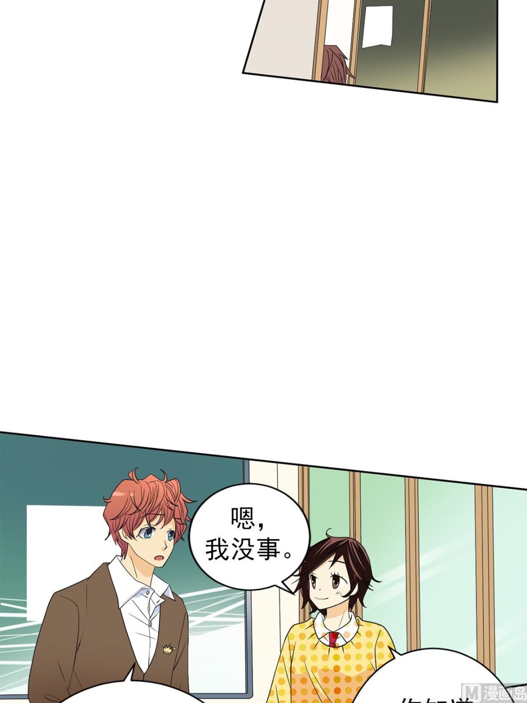 🍔恋爱教育 第38话下 第9页