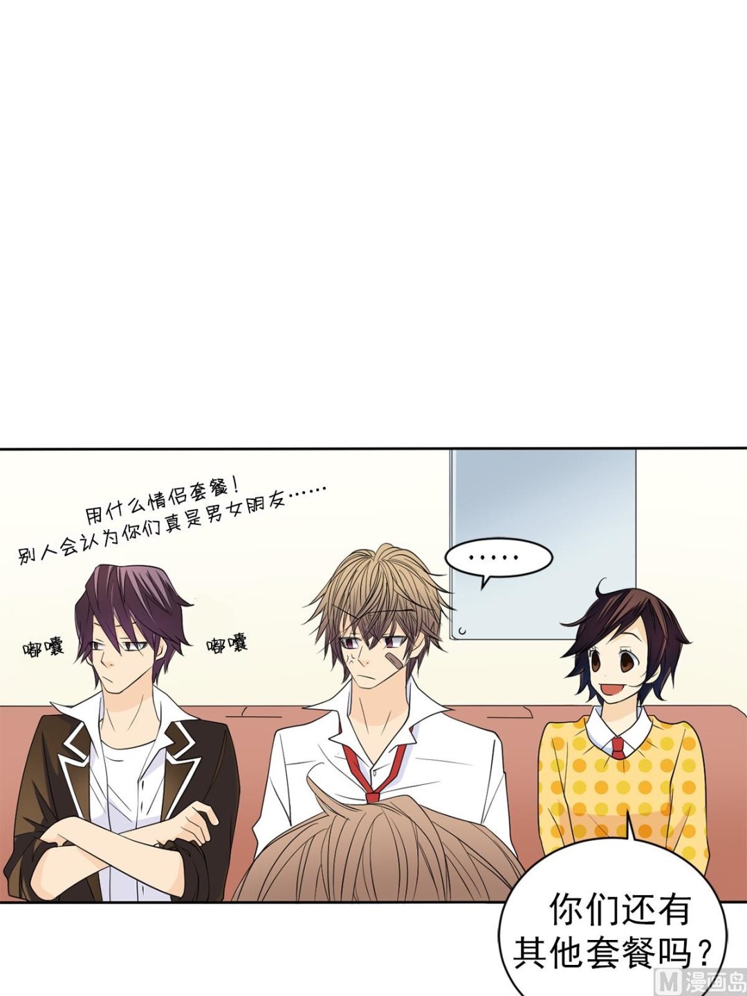 🍔恋爱教育 第39话下 第1页
