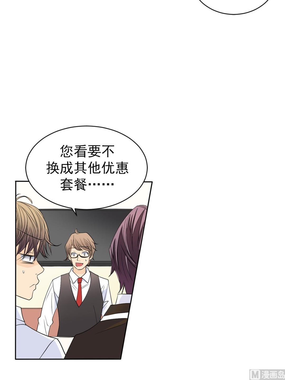 🍔恋爱教育 第39话下 第2页