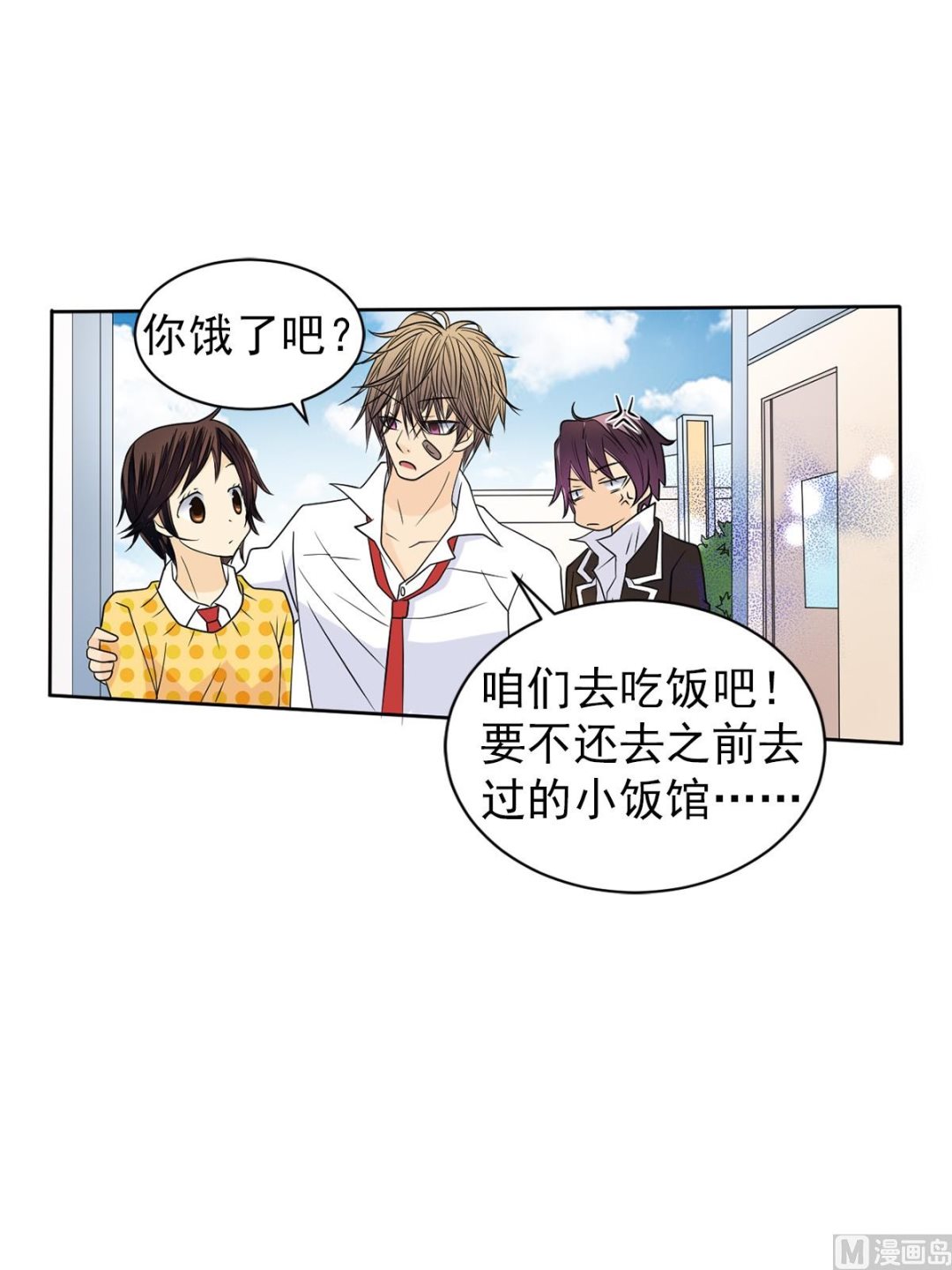 🍔恋爱教育 第39话下 第21页