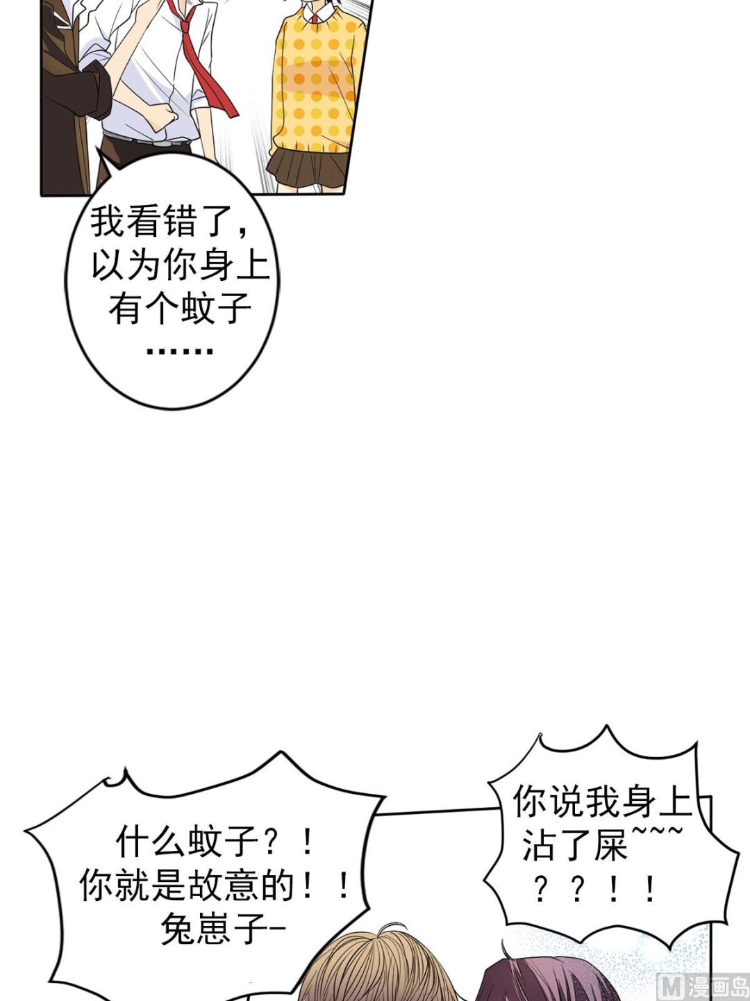 🍔恋爱教育 第39话下 第23页