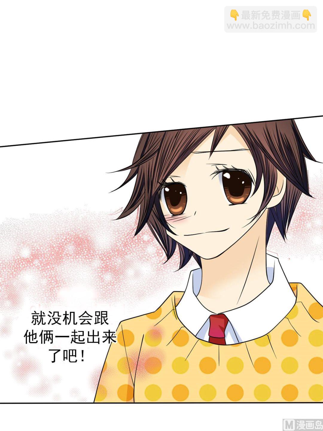 🍔恋爱教育 第39话下 第27页