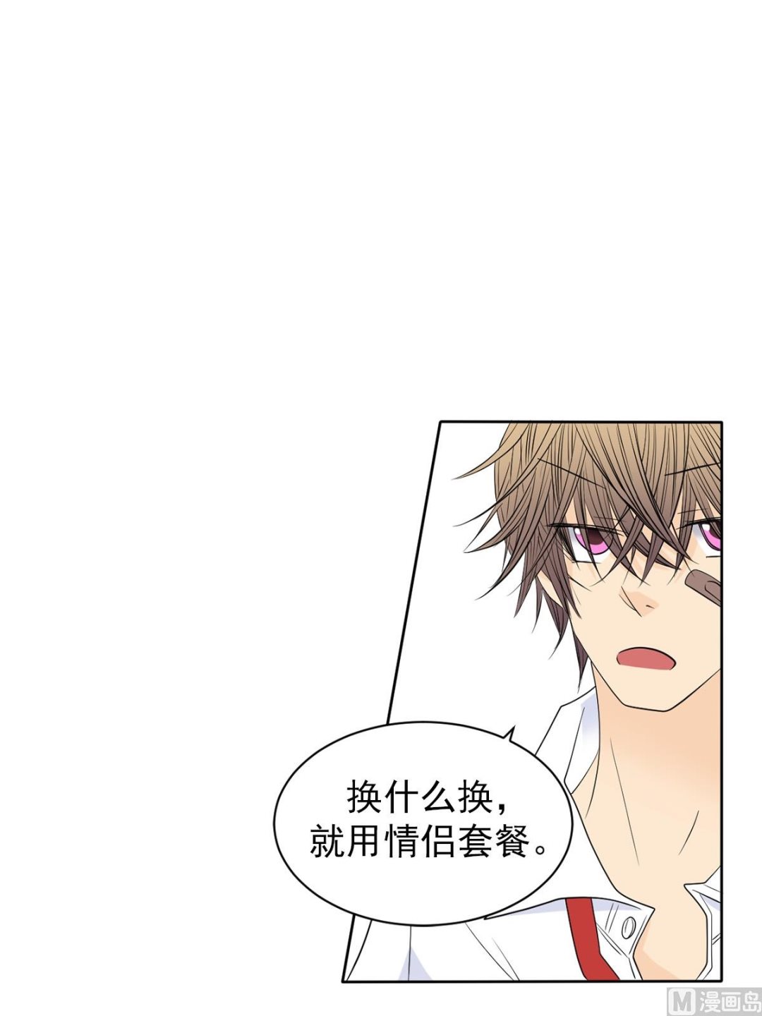 🍔恋爱教育 第39话下 第3页