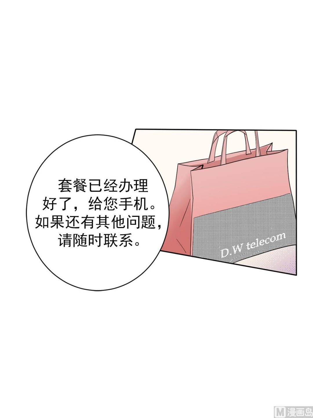 🍔恋爱教育 第39话下 第5页