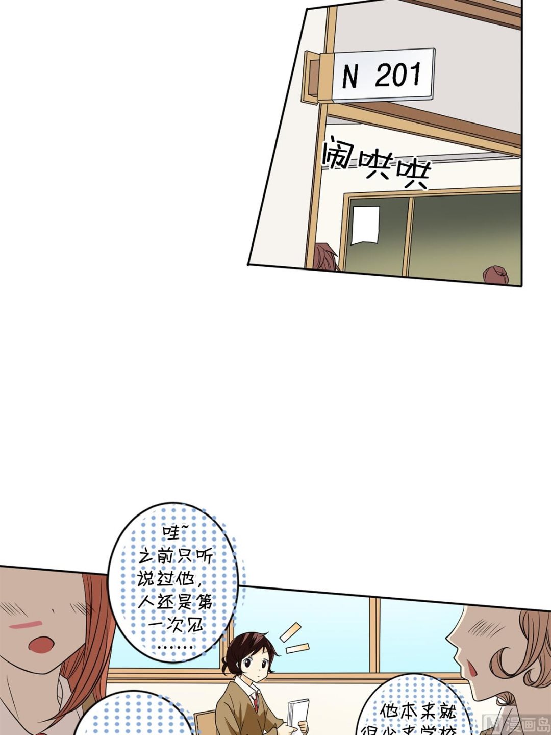 🍔恋爱教育 第40话下 第10页