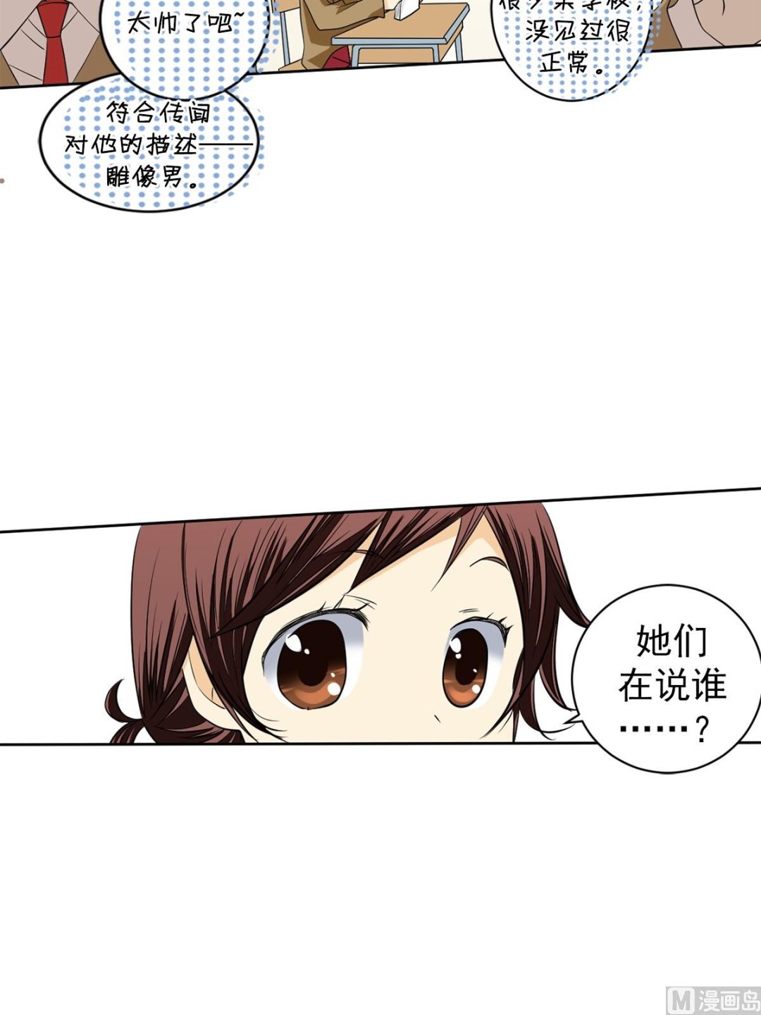 🍔恋爱教育 第40话下 第11页