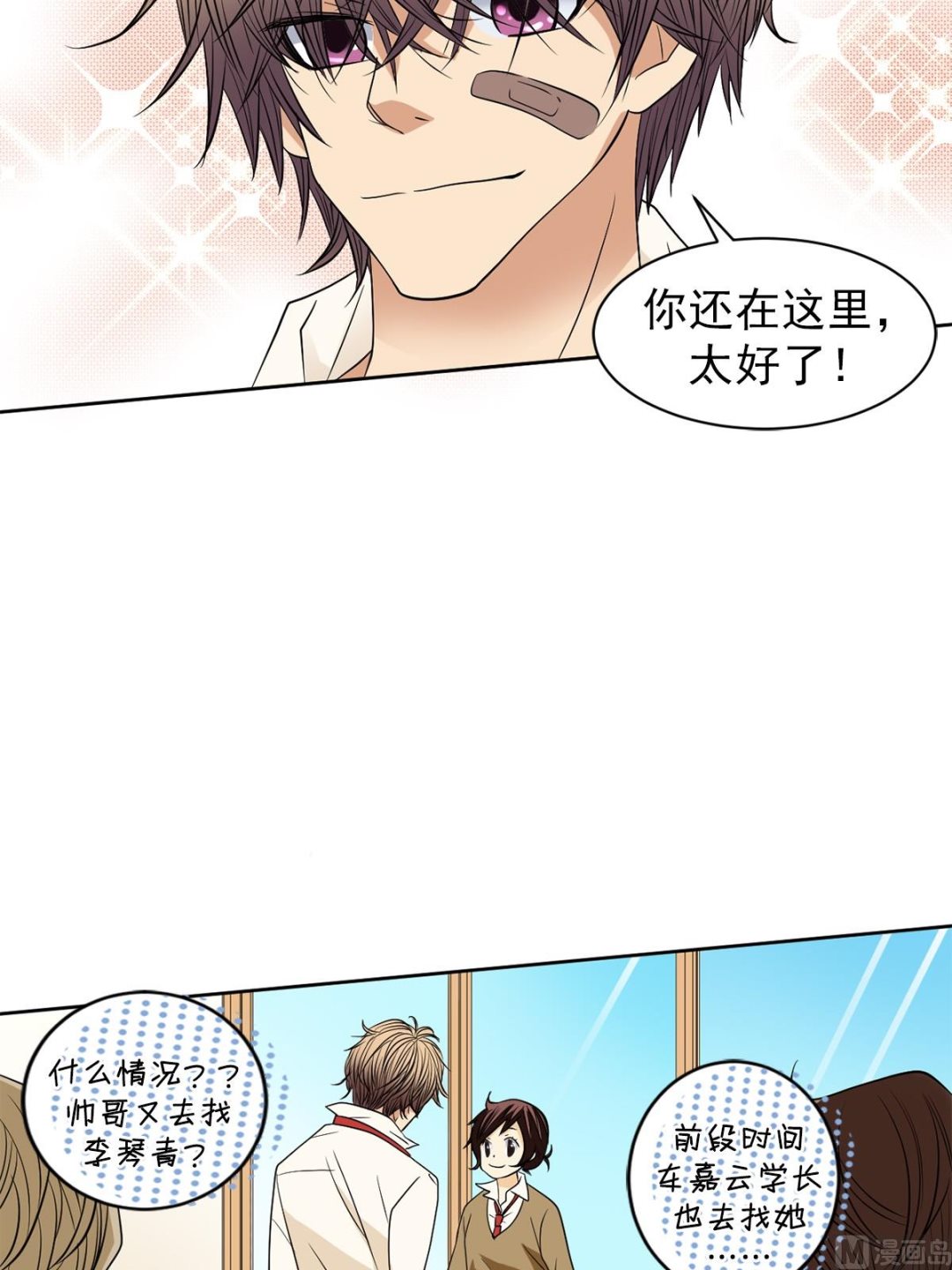 🍔恋爱教育 第40话下 第14页