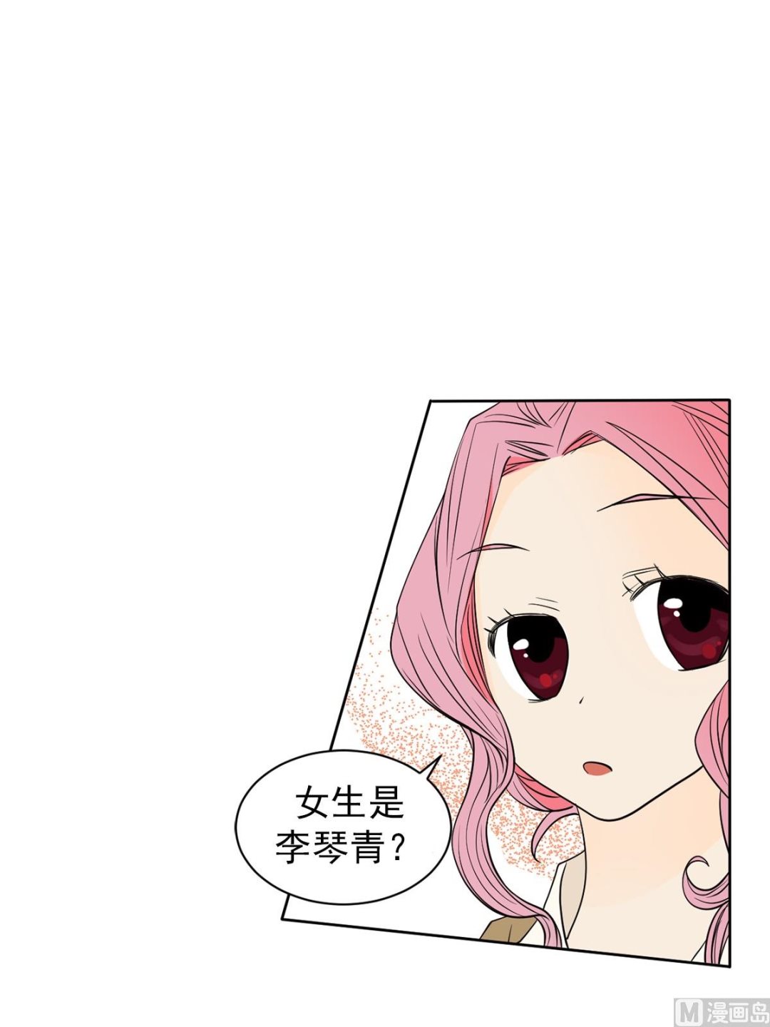 🍔恋爱教育 第40话下 第16页