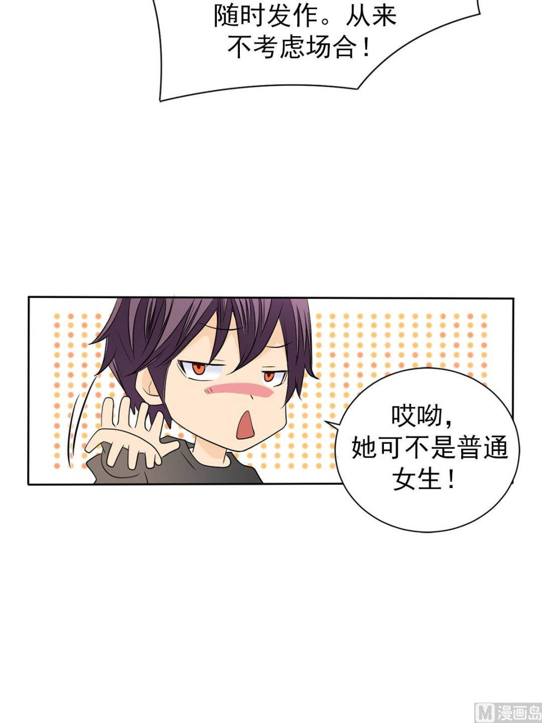 🍔恋爱教育 第40话下 第2页