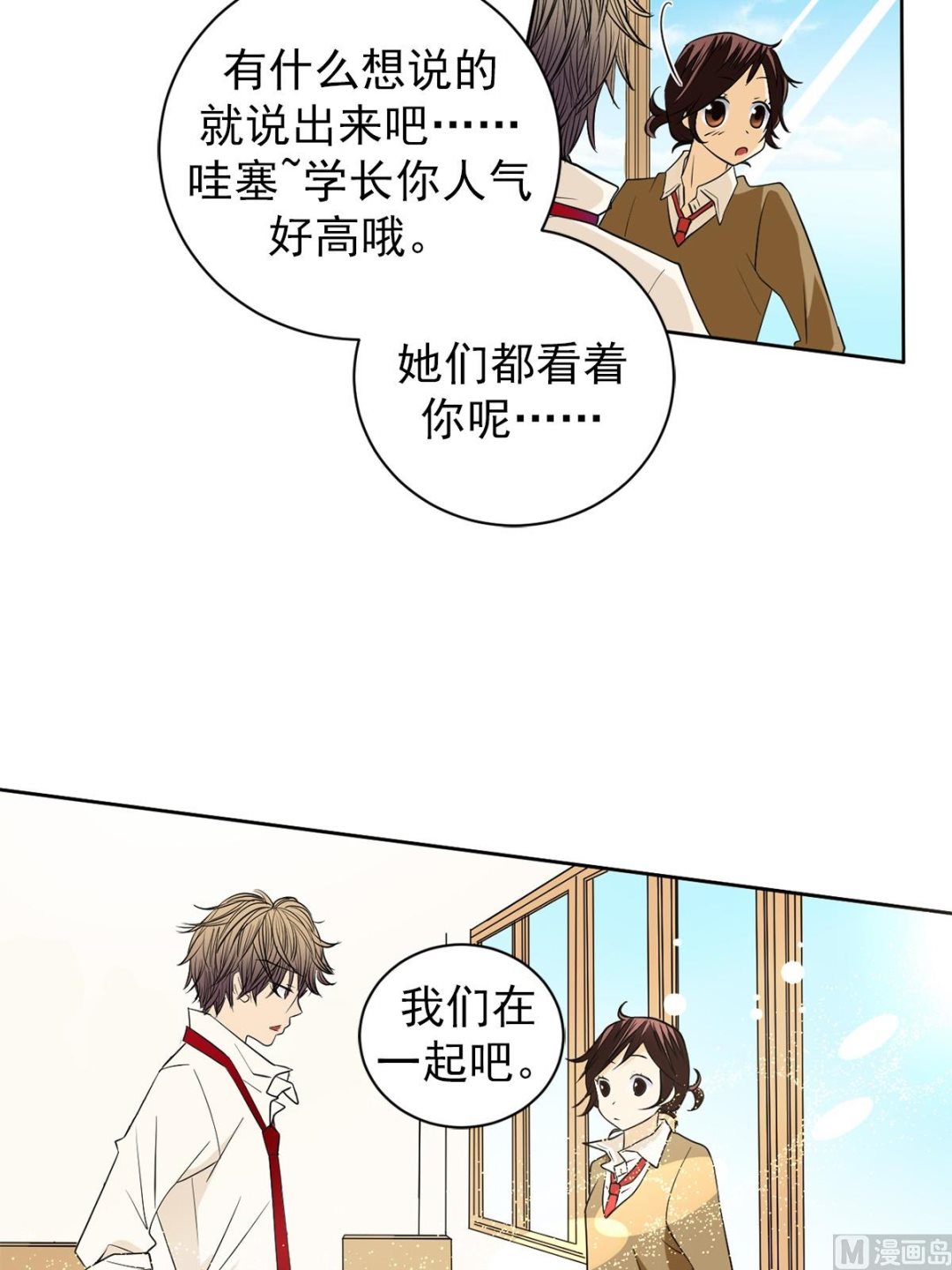 🍔恋爱教育 第40话下 第20页