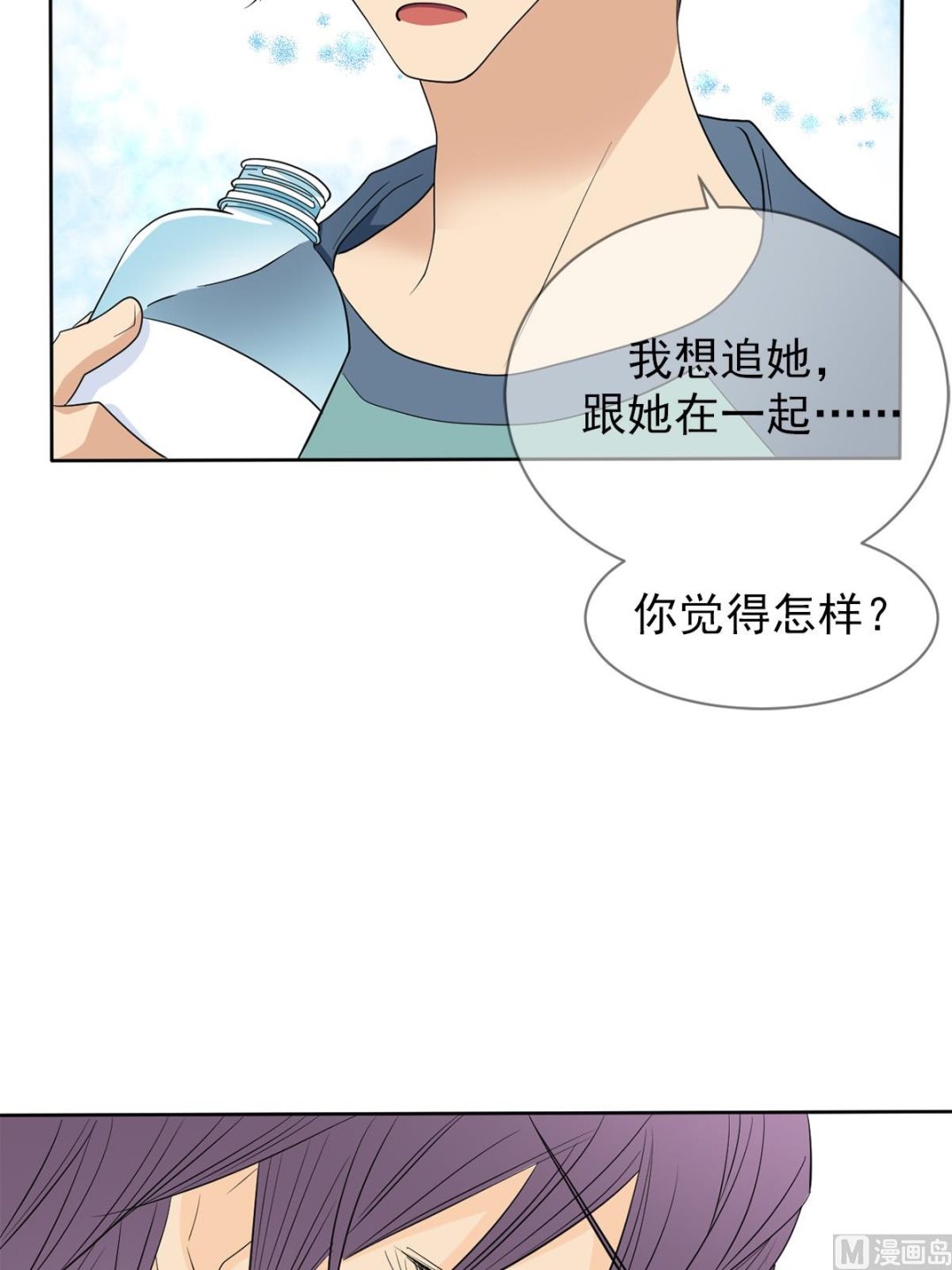 🍔恋爱教育 第40话下 第5页