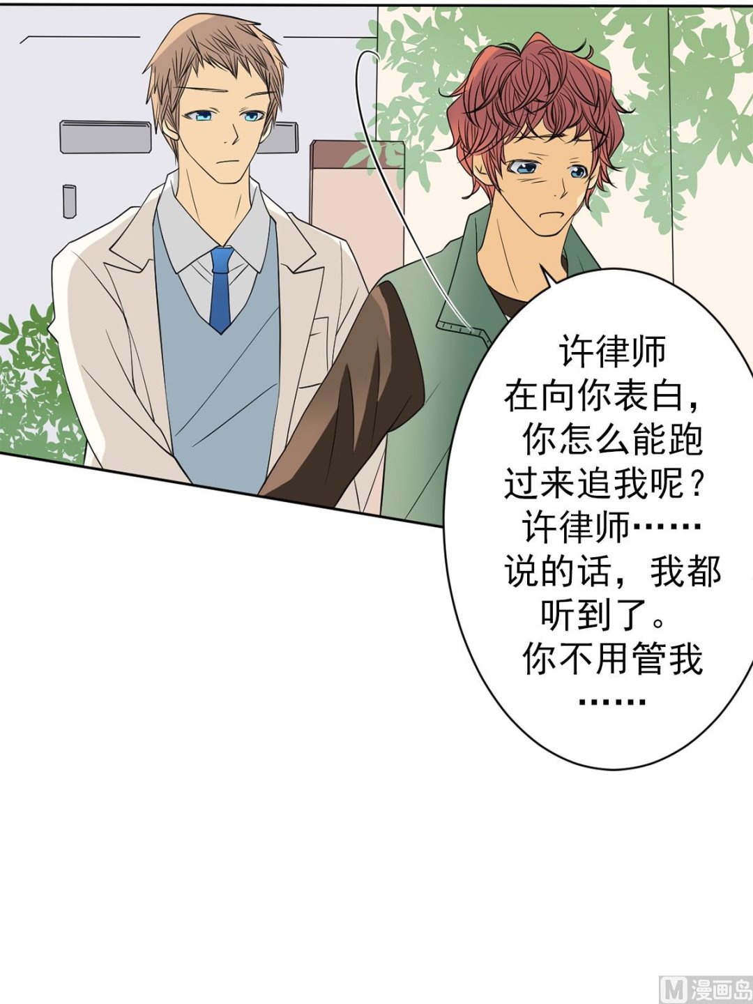 🍔恋爱教育 第41话下 第16页