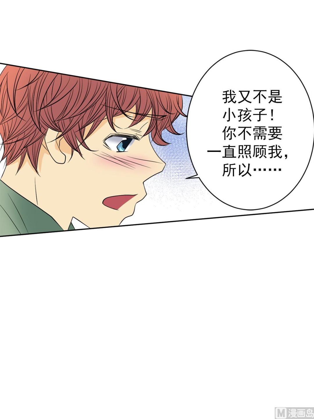 🍔恋爱教育 第41话下 第17页