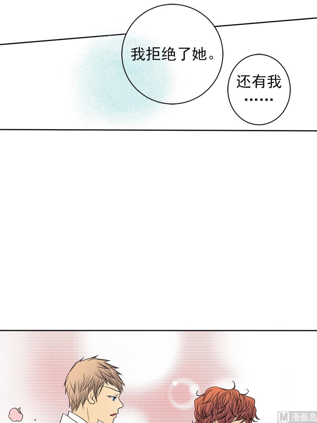 🍔恋爱教育 第41话下 第18页