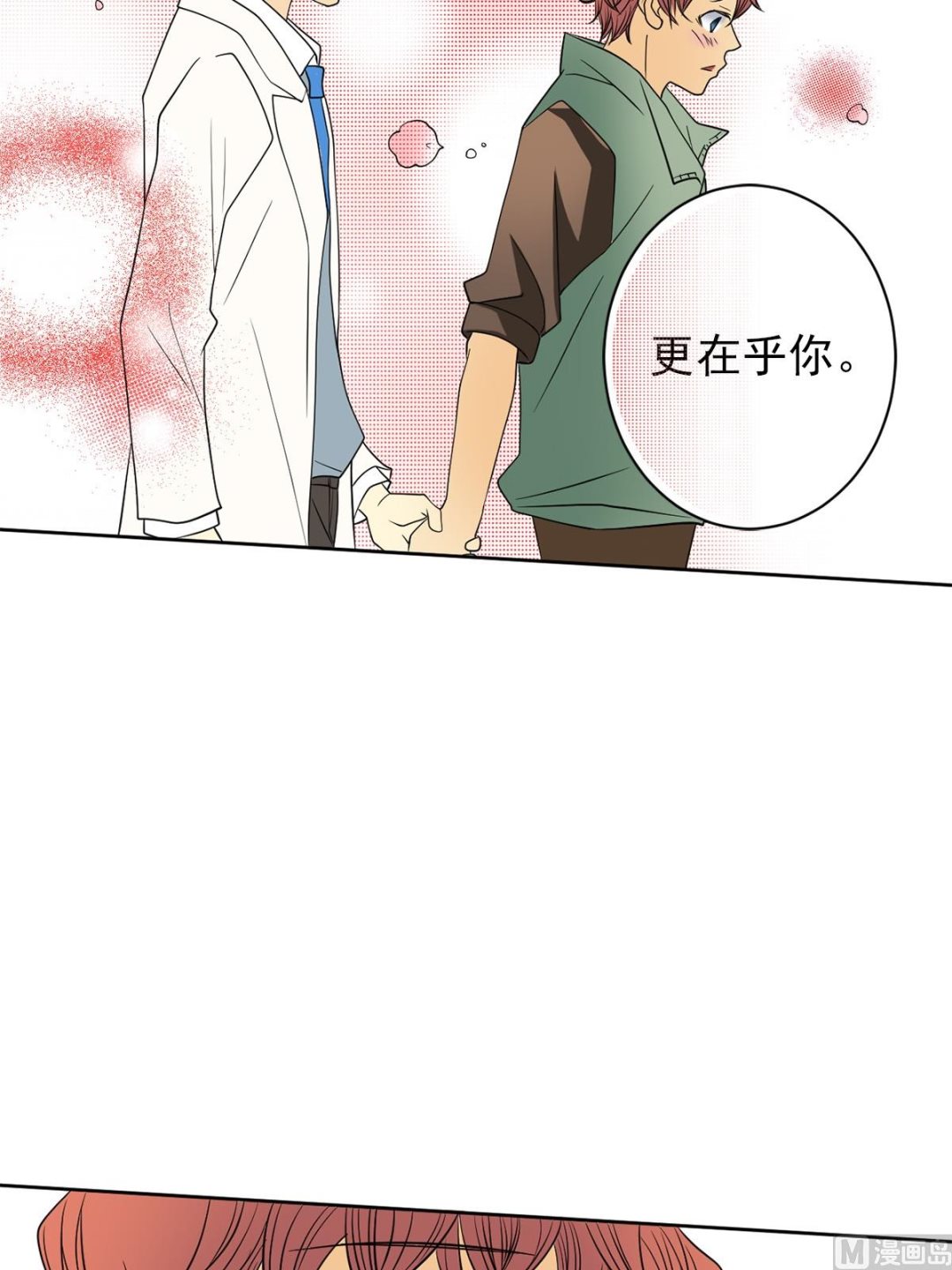 🍔恋爱教育 第41话下 第19页
