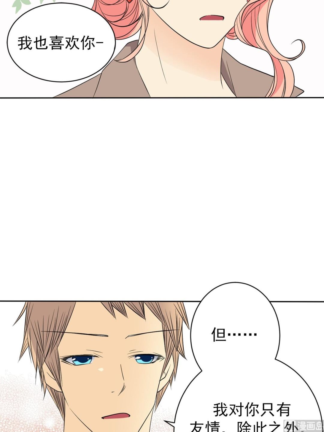 🍔恋爱教育 第41话下 第4页