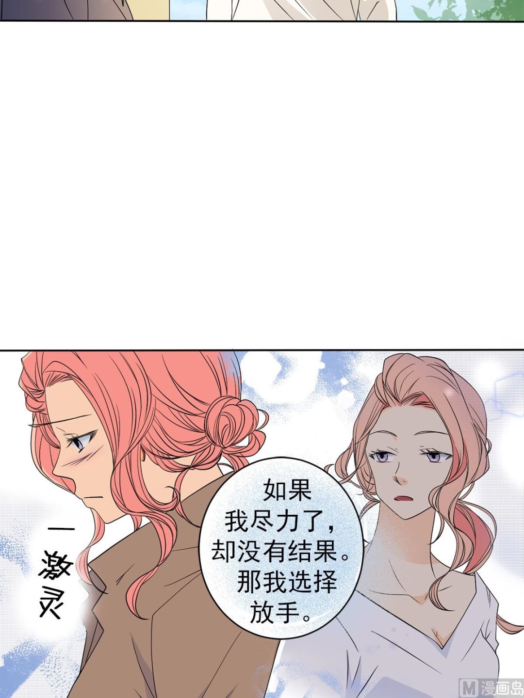 🍔恋爱教育 第41话下 第8页