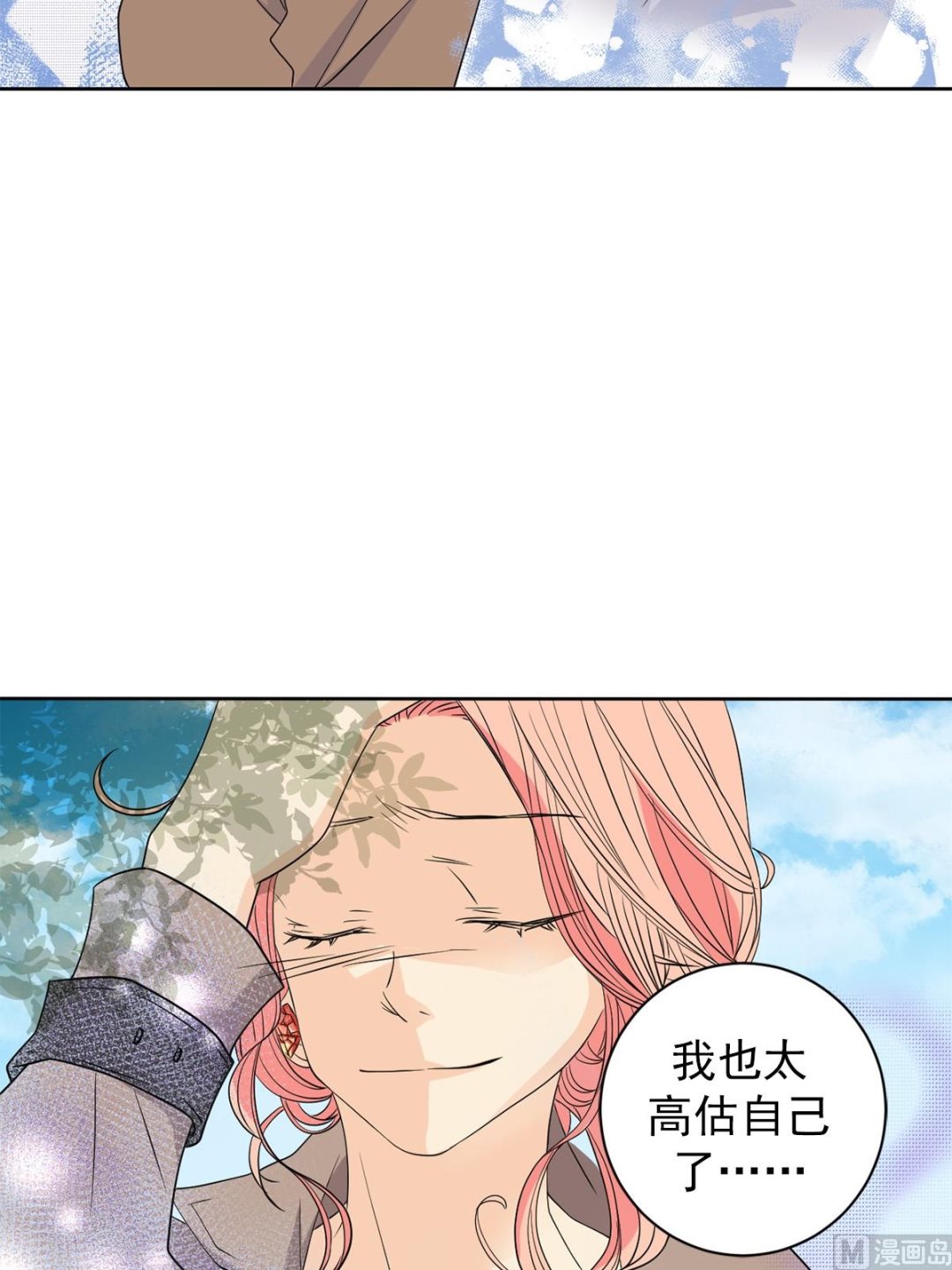 🍔恋爱教育 第41话下 第9页