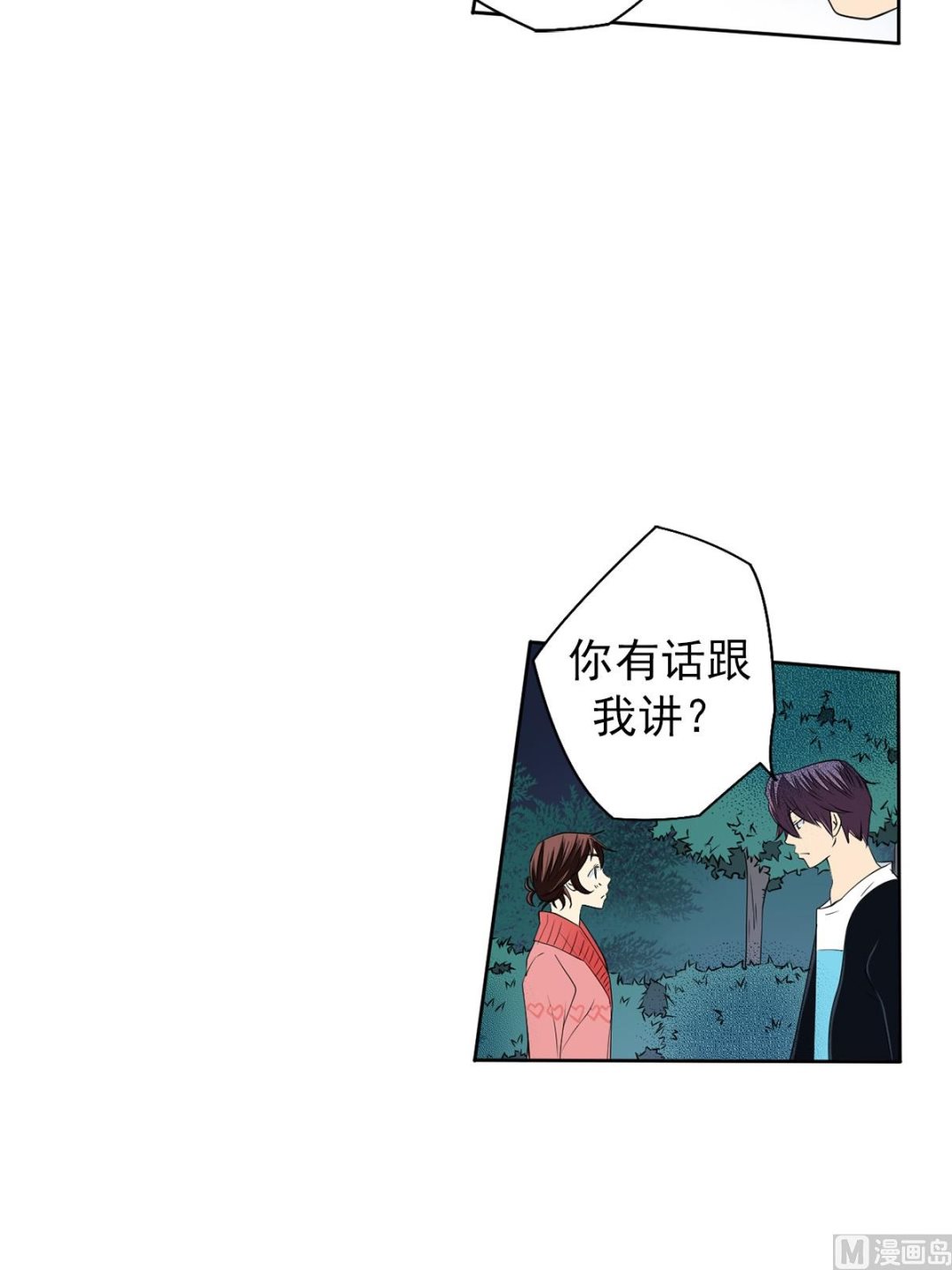🍔恋爱教育 第42话下 第10页