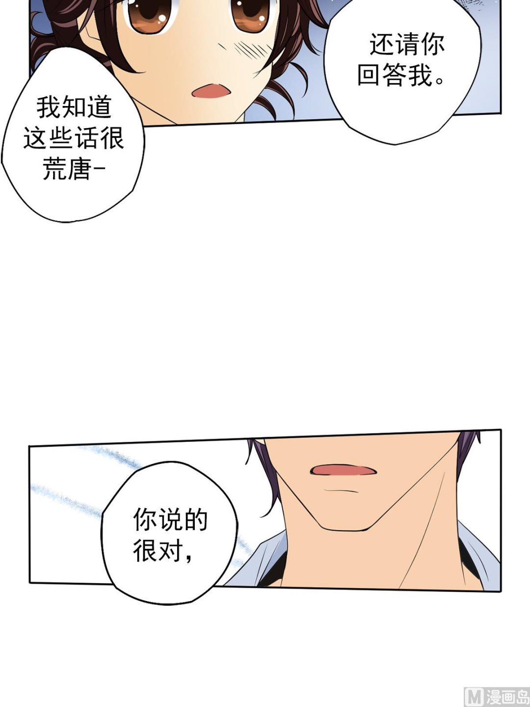 🍔恋爱教育 第42话下 第17页
