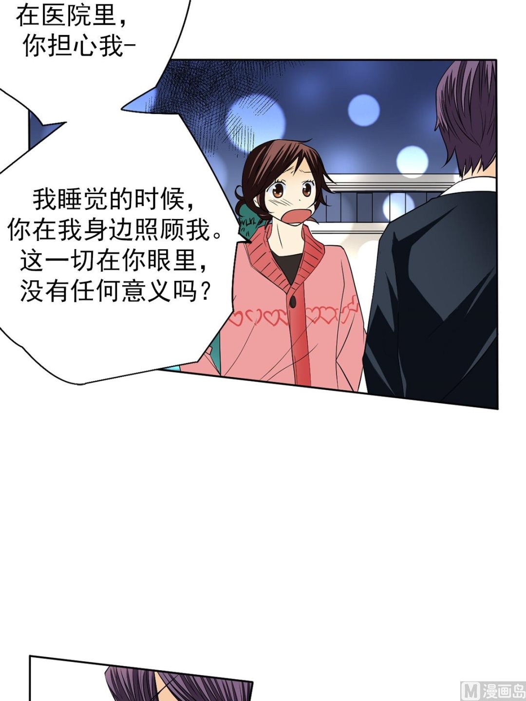 🍔恋爱教育 第42话下 第20页