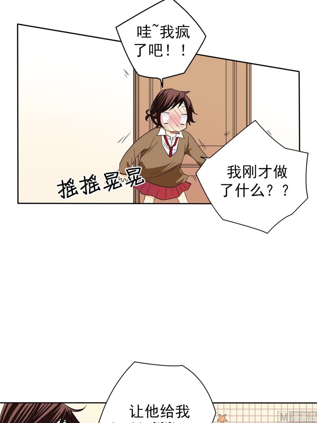 🍔恋爱教育 第42话下 第4页