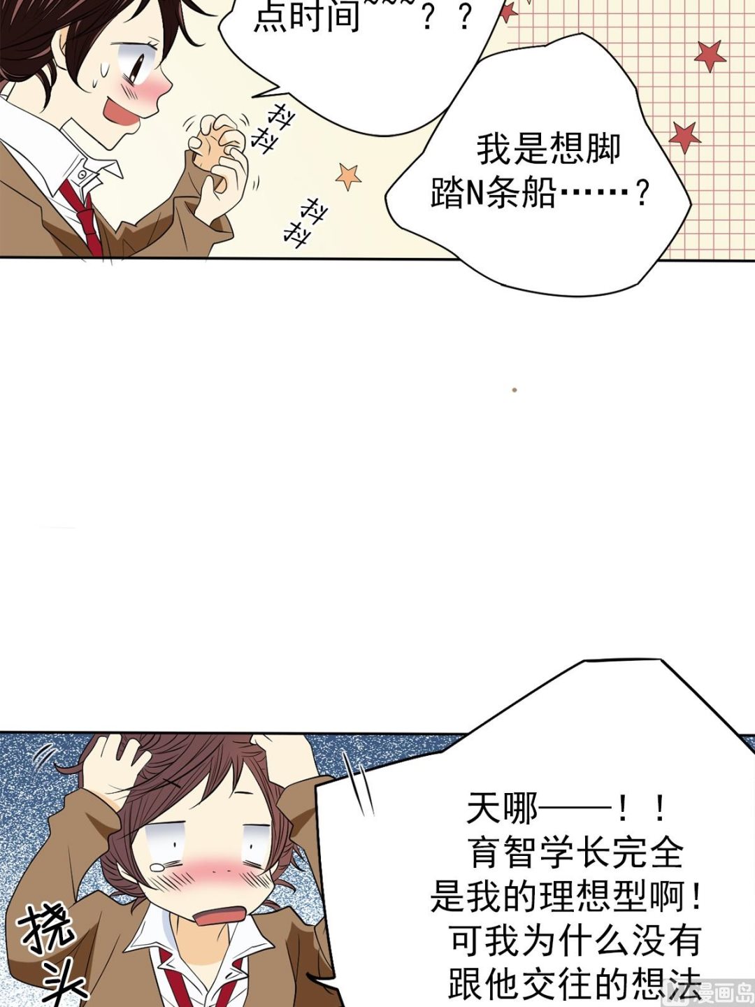 🍔恋爱教育 第42话下 第5页