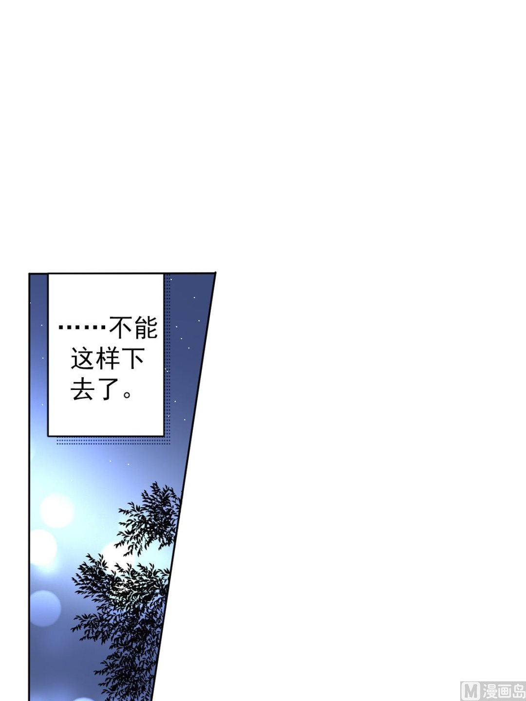 🍔恋爱教育 第42话下 第8页