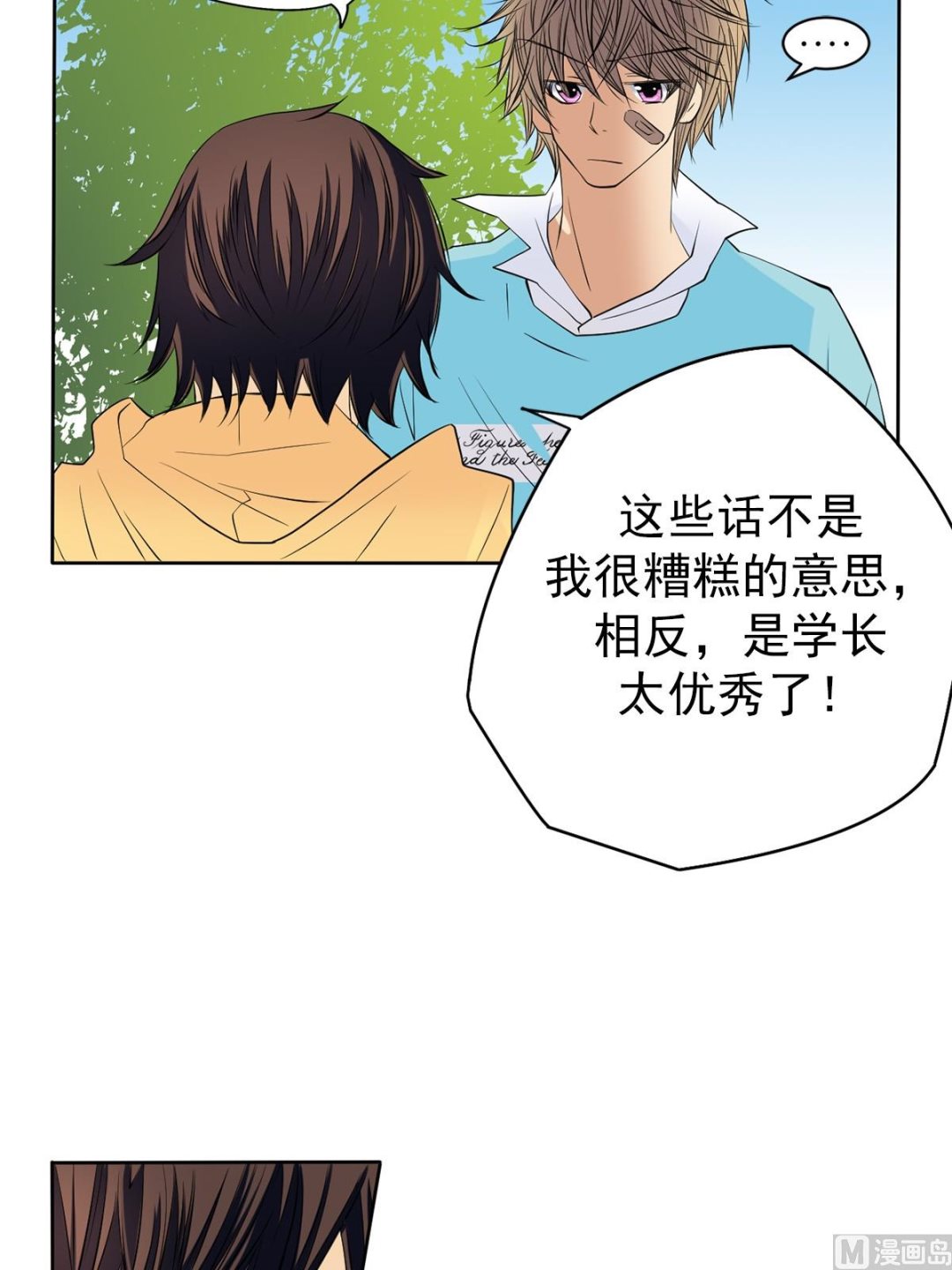 🍔恋爱教育 第43话下 第10页
