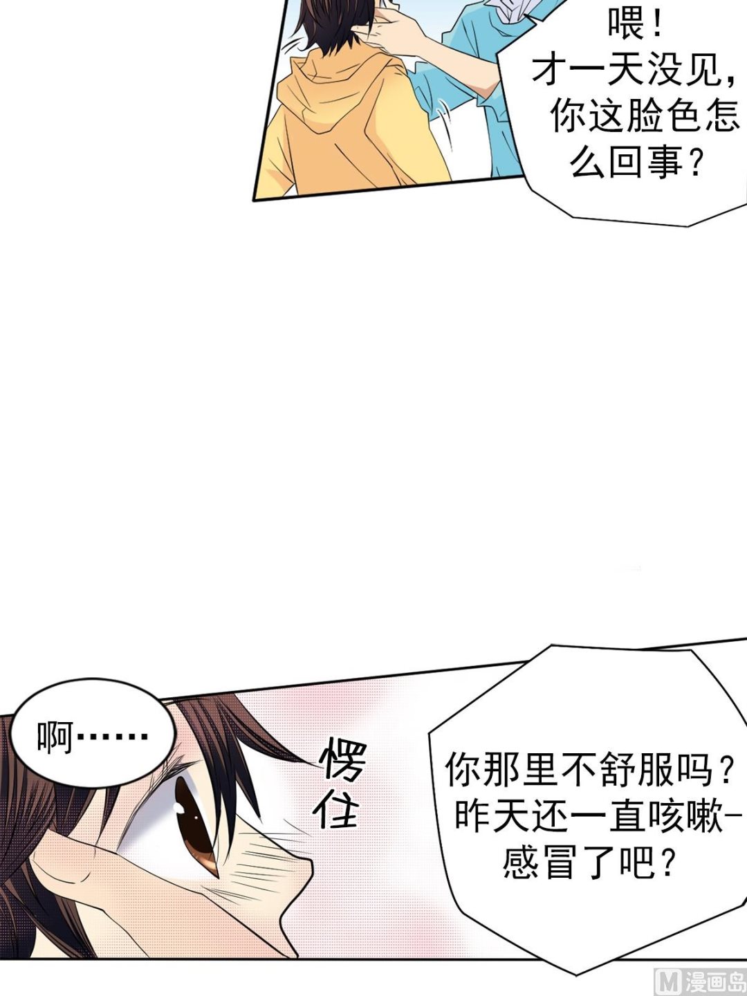 🍔恋爱教育 第43话下 第12页